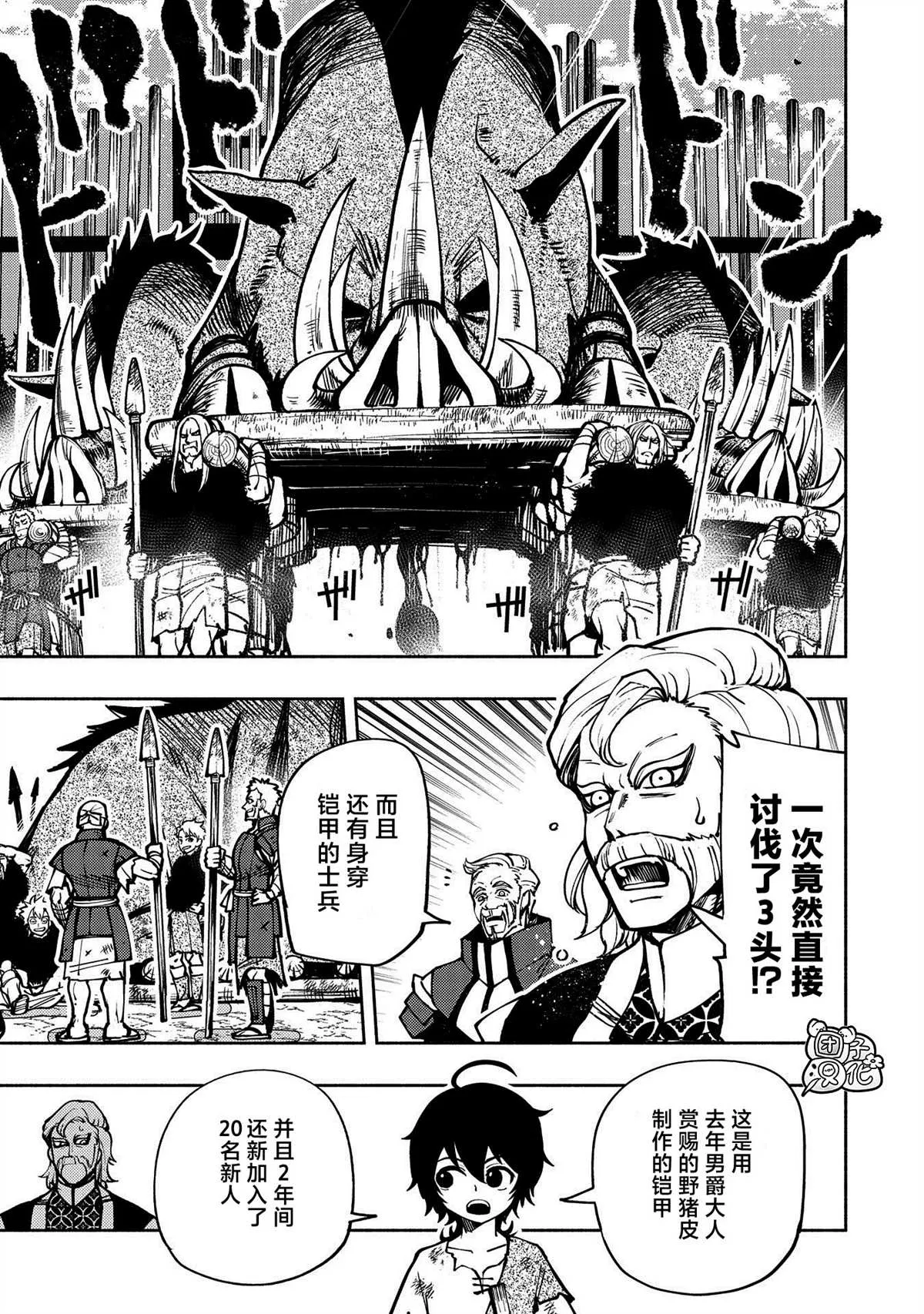 第4话 罗丹的儿子艾伦 第5页