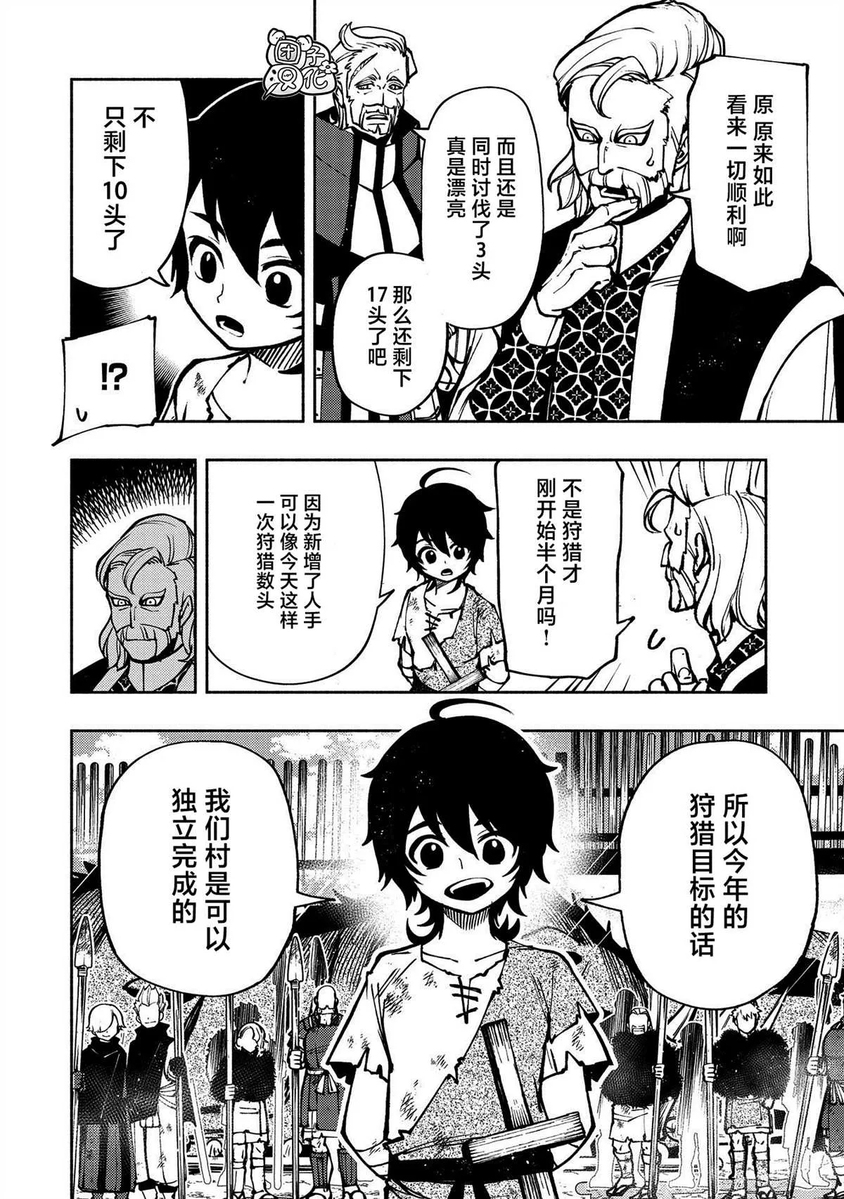 第4话 罗丹的儿子艾伦 第6页