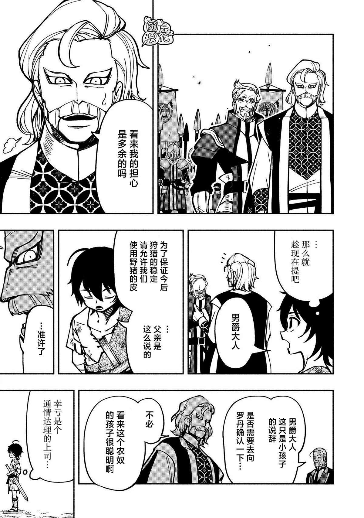 第4话 罗丹的儿子艾伦 第7页