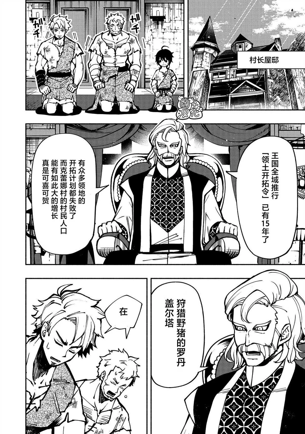 第4话 罗丹的儿子艾伦 第8页