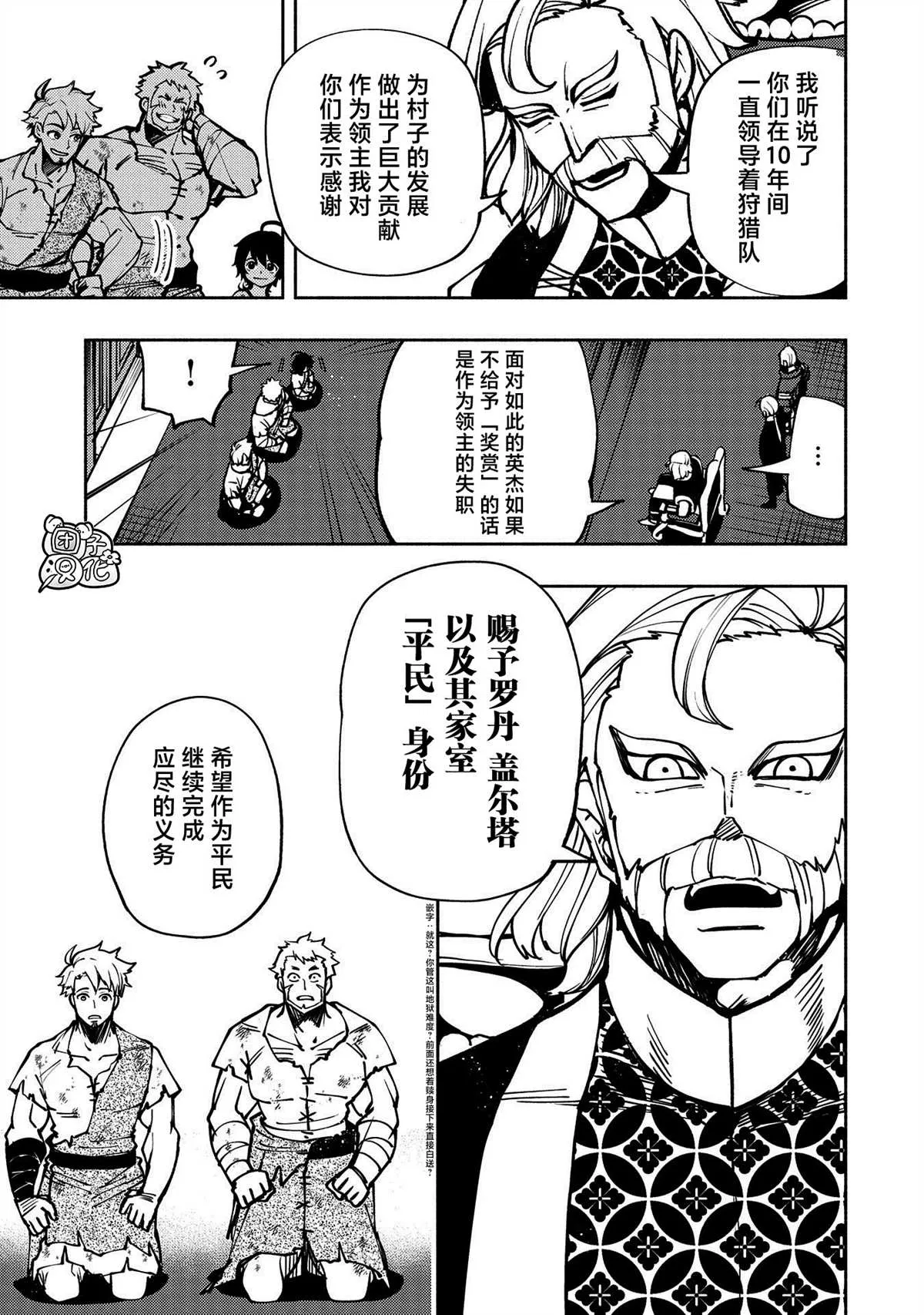 第4话 罗丹的儿子艾伦 第9页