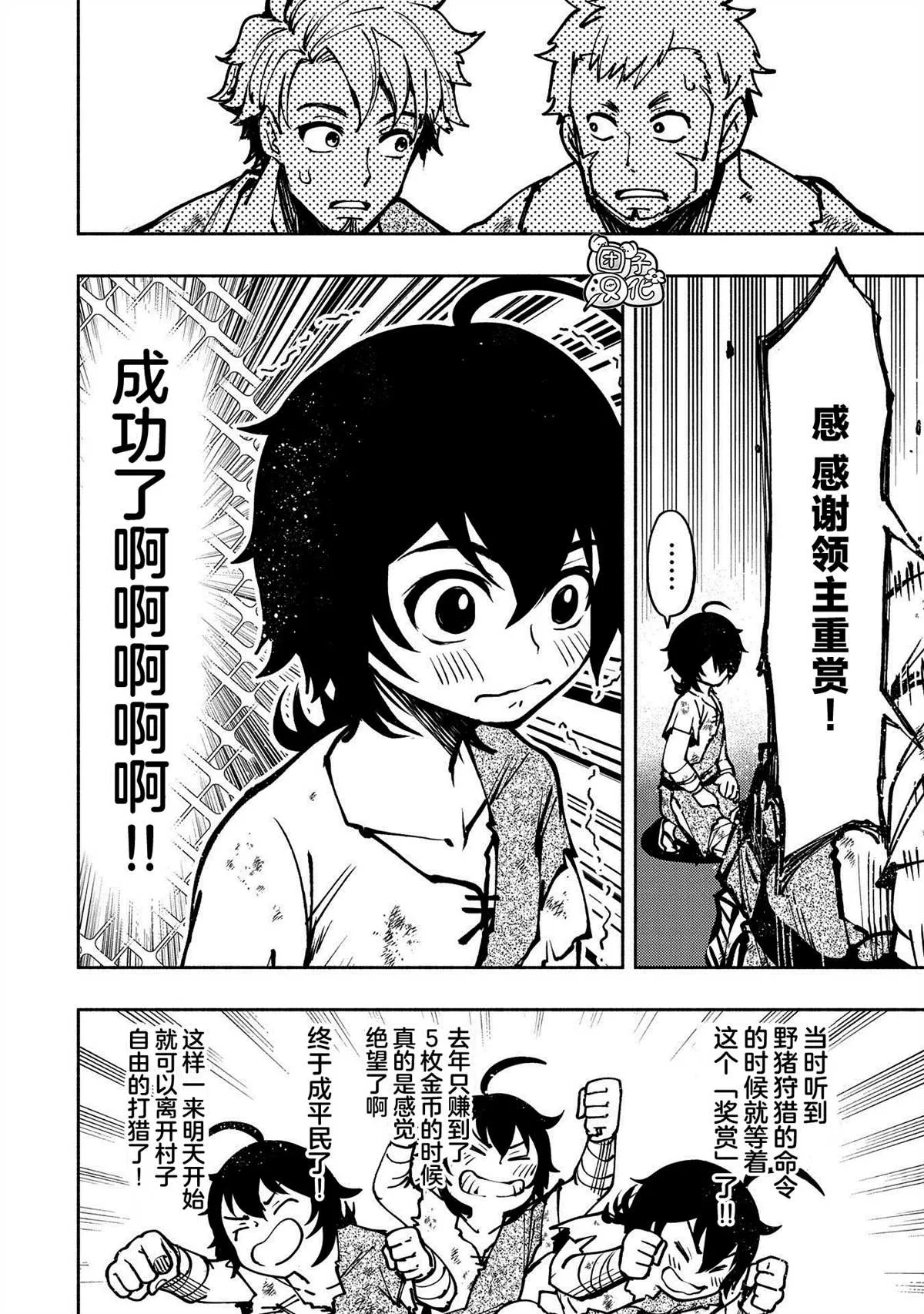 第4话 罗丹的儿子艾伦 第10页