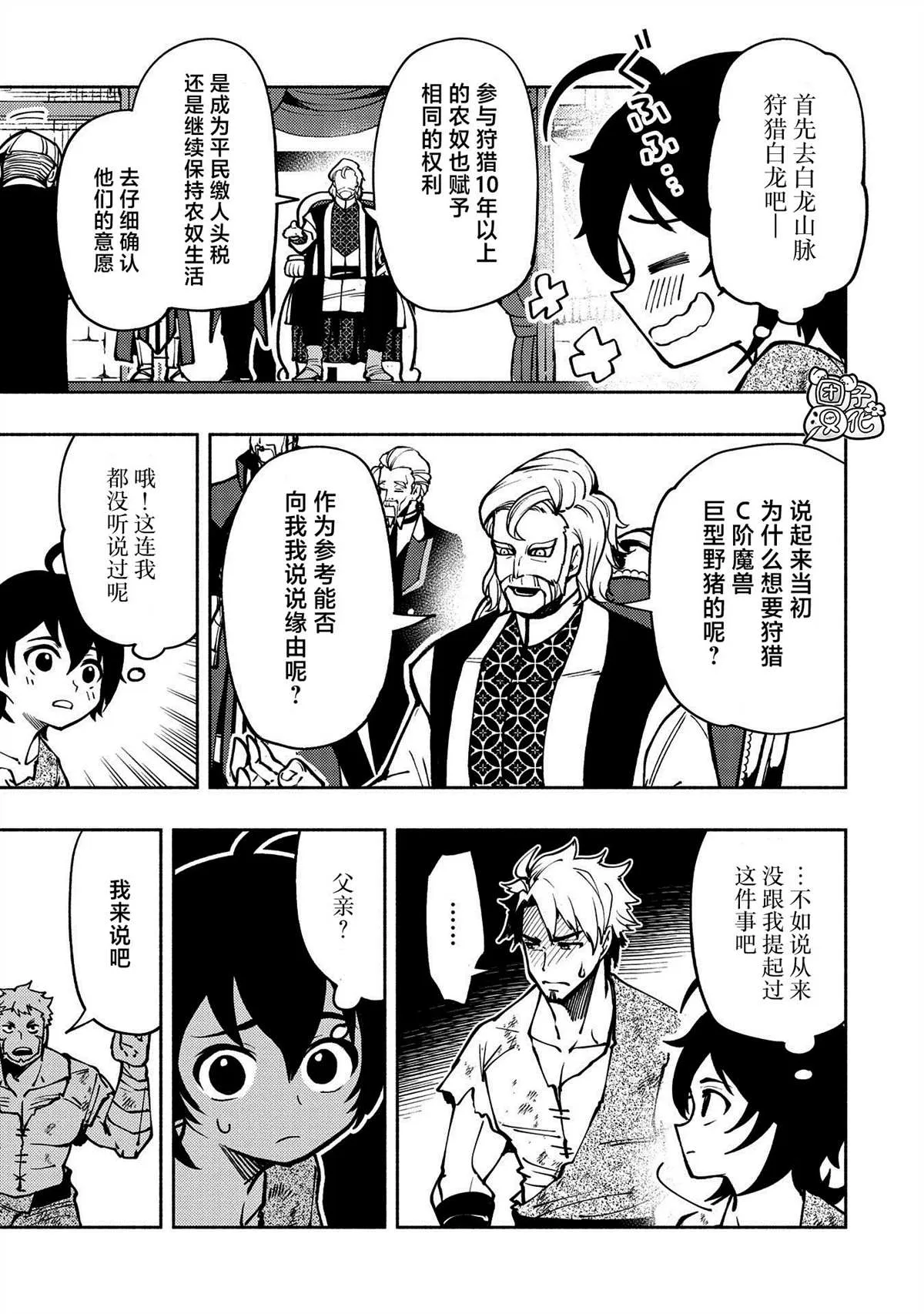 第4话 罗丹的儿子艾伦 第11页