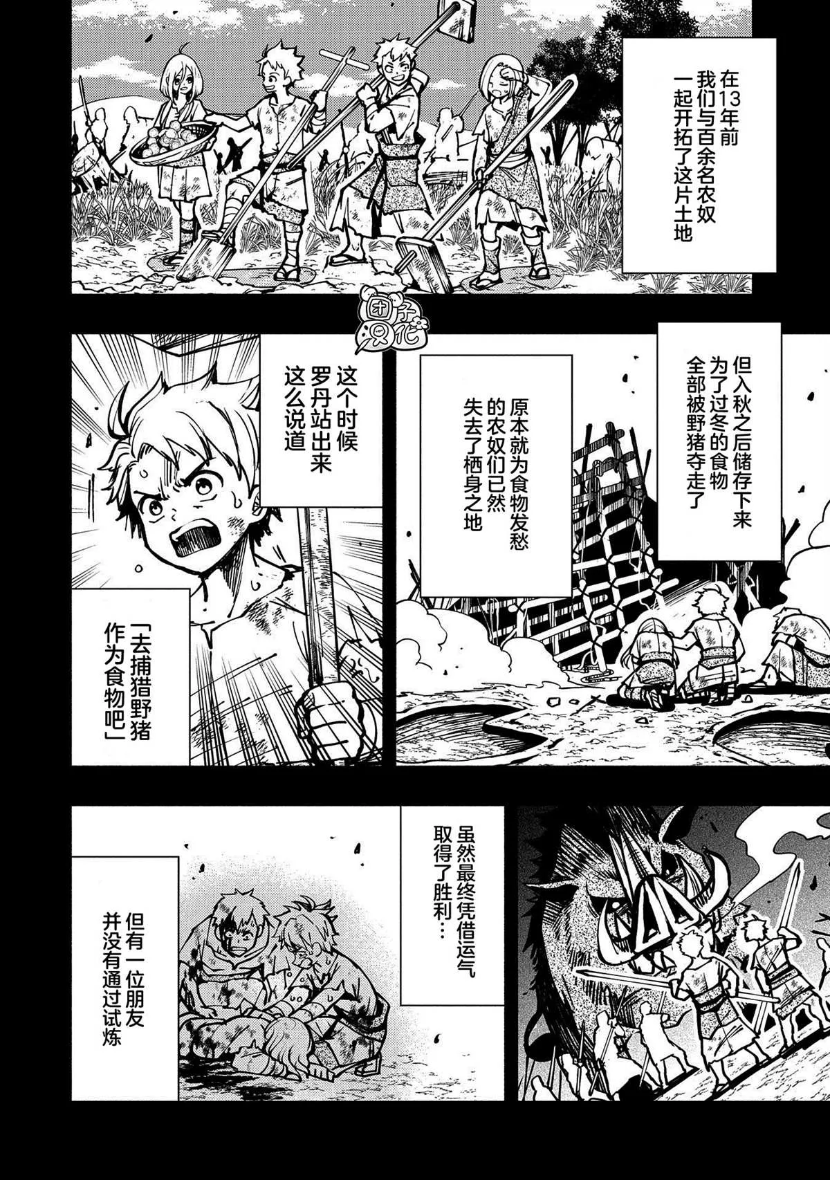 第4话 罗丹的儿子艾伦 第12页