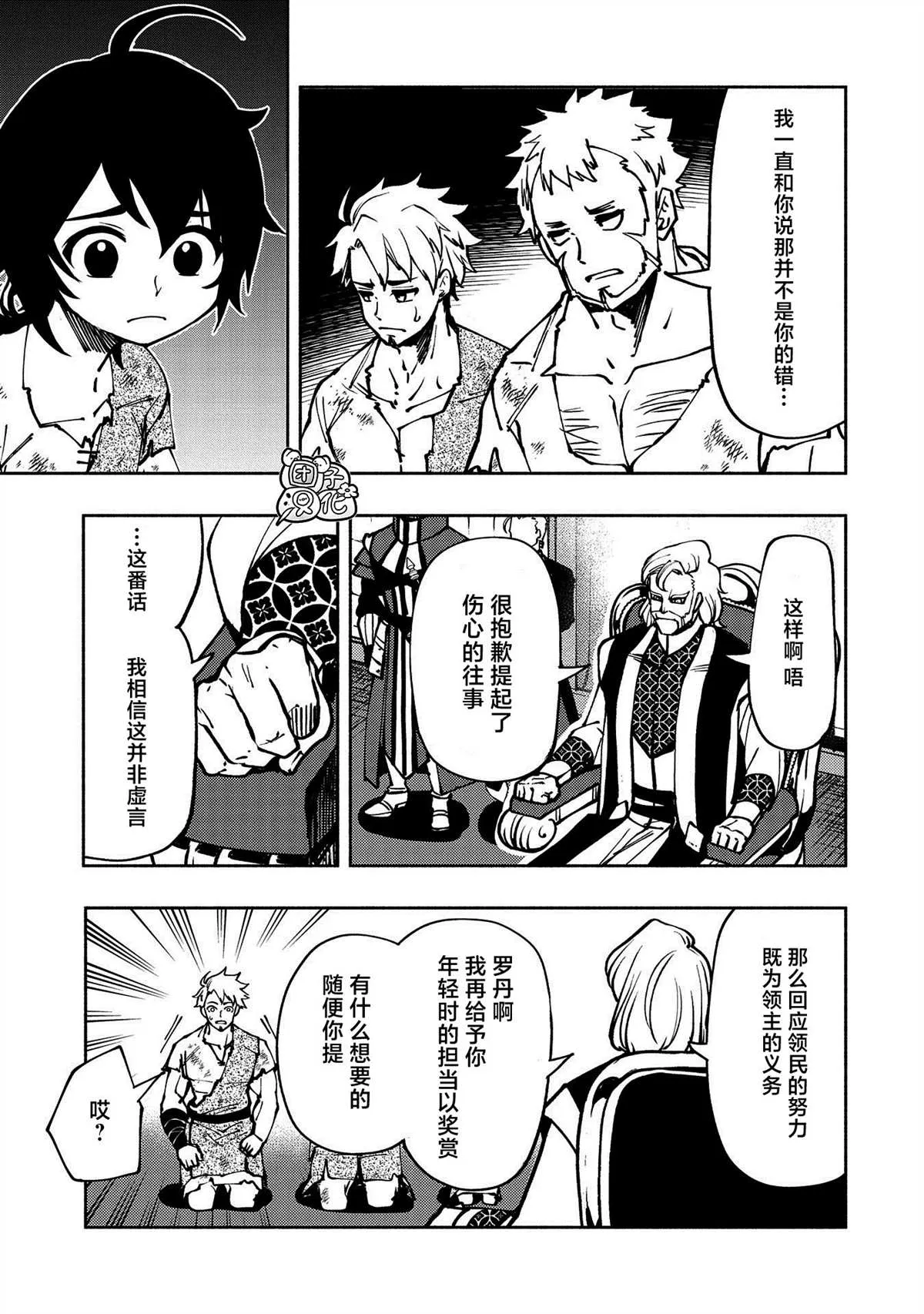 第4话 罗丹的儿子艾伦 第13页
