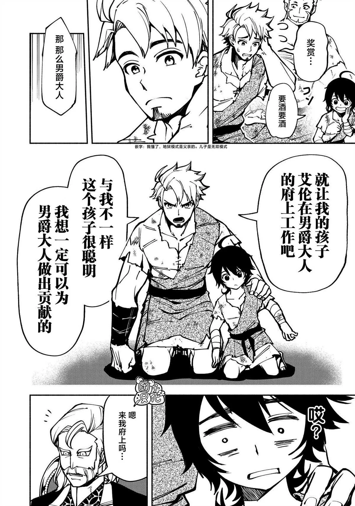 第4话 罗丹的儿子艾伦 第14页