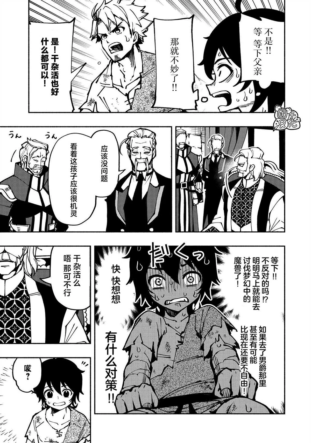 第4话 罗丹的儿子艾伦 第15页
