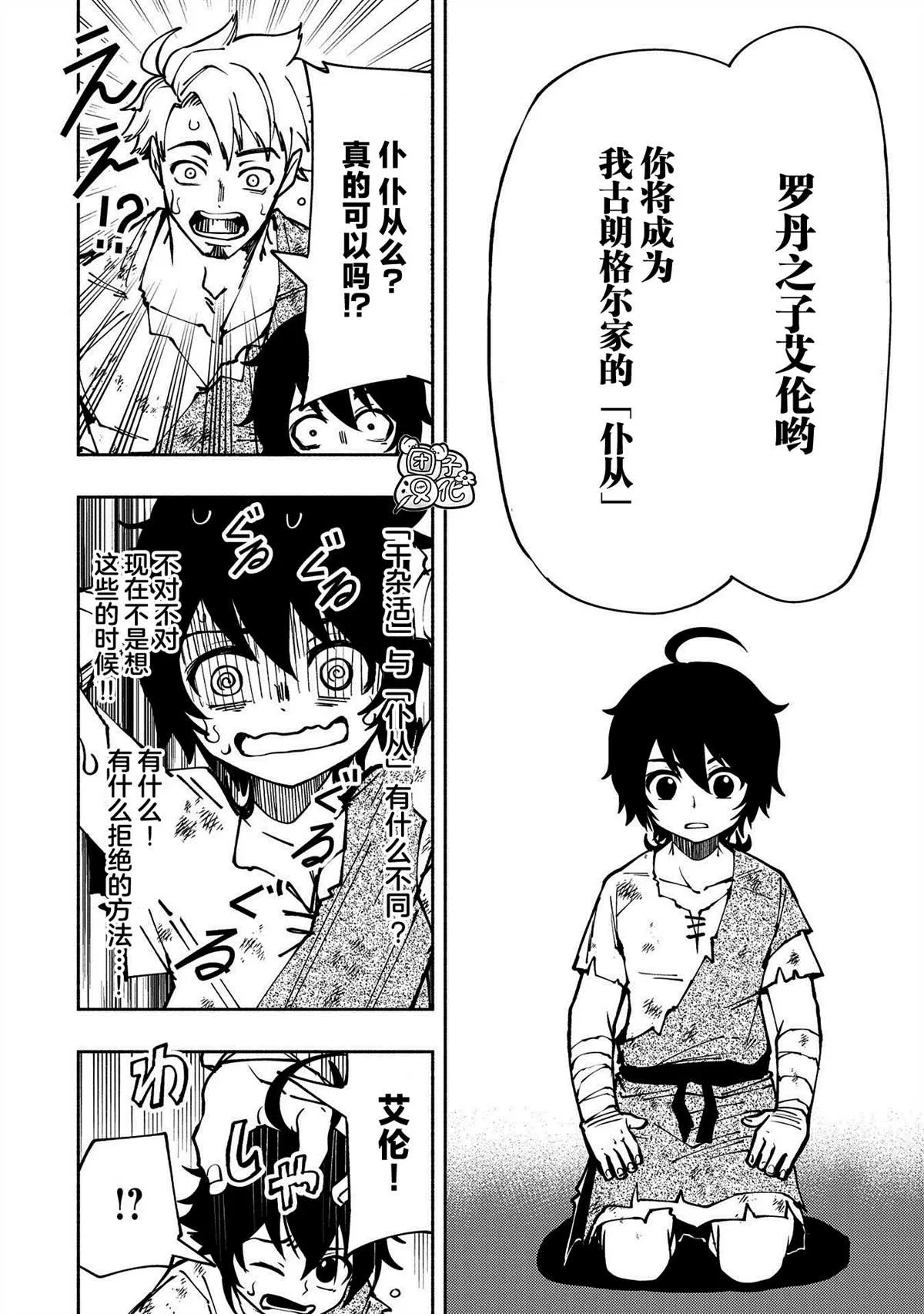第4话 罗丹的儿子艾伦 第16页