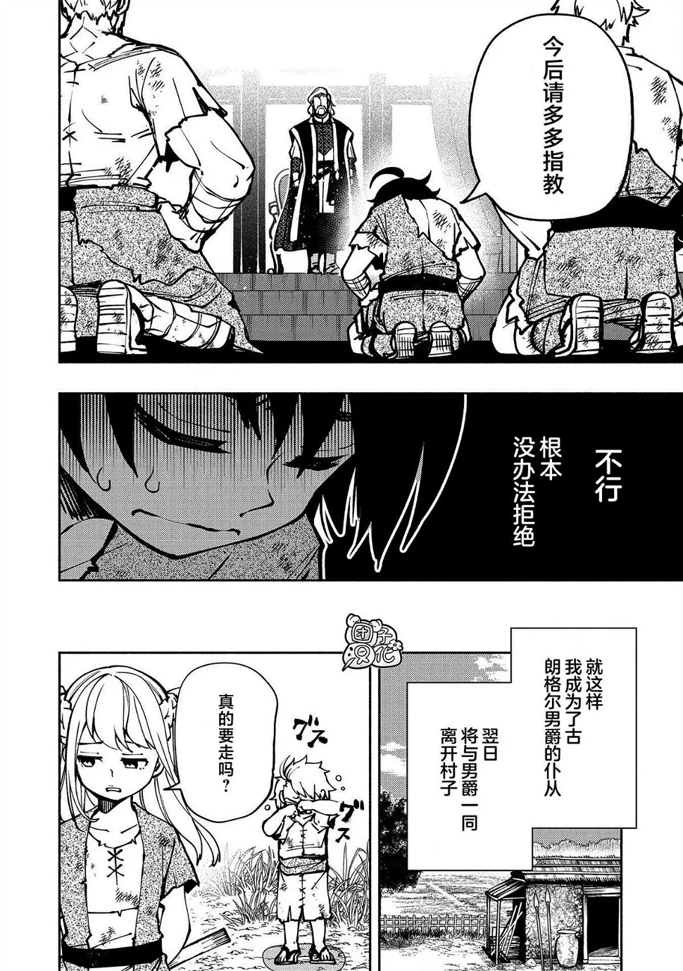 第4话 罗丹的儿子艾伦 第18页