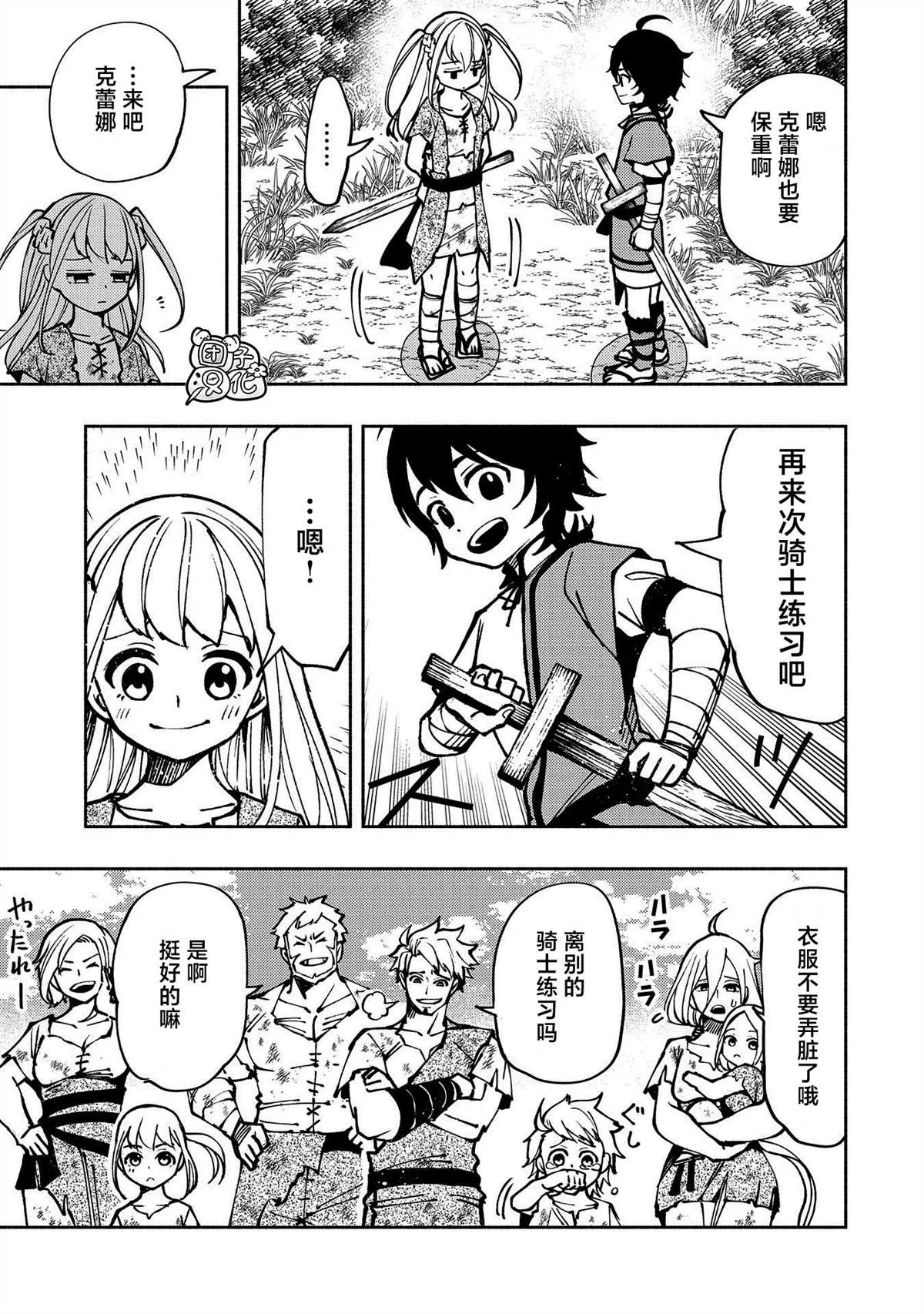 第4话 罗丹的儿子艾伦 第19页