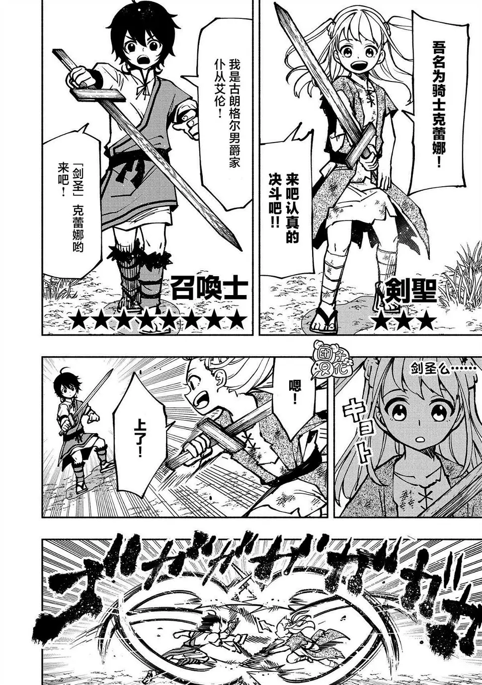 第4话 罗丹的儿子艾伦 第20页