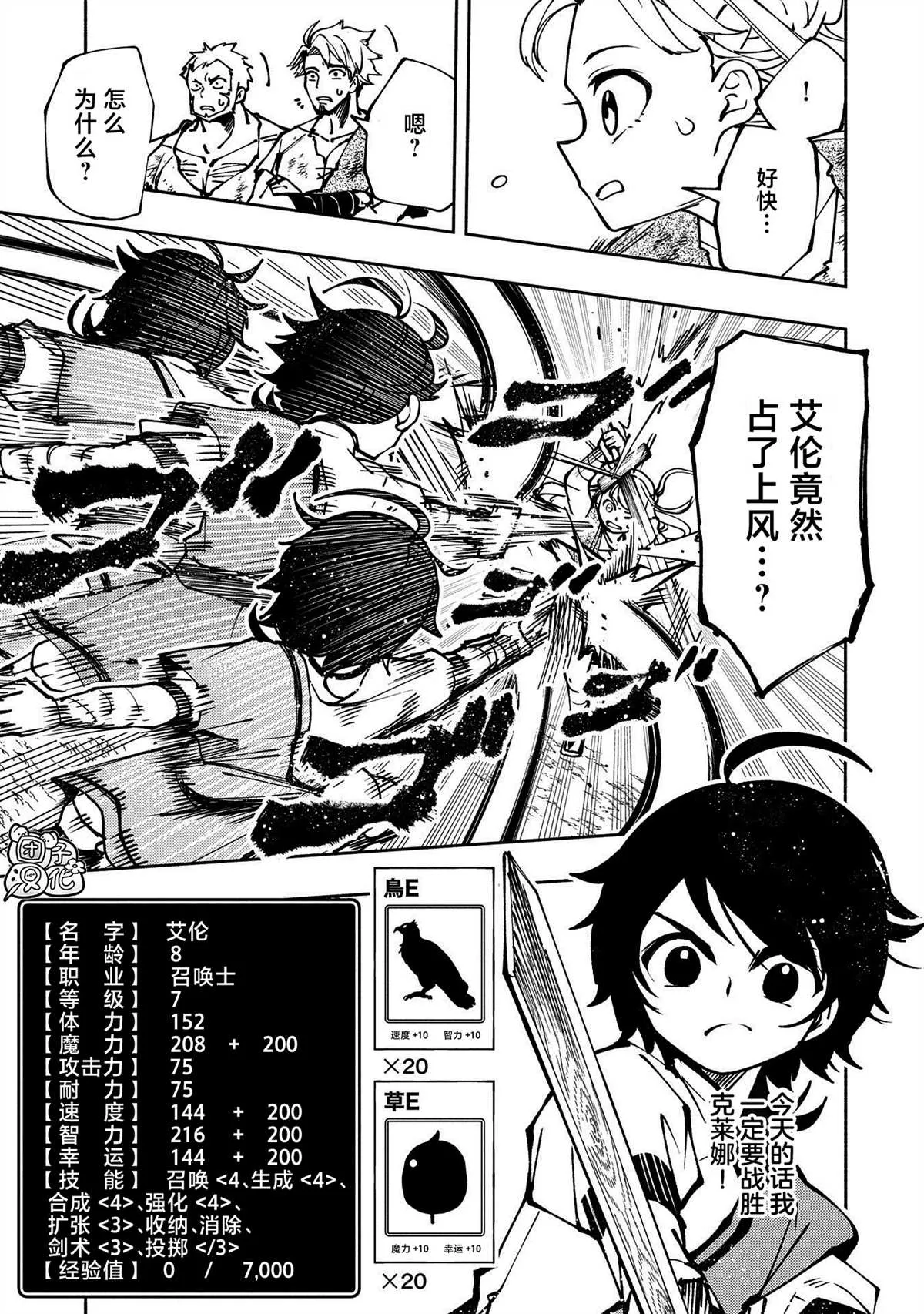 第4话 罗丹的儿子艾伦 第21页