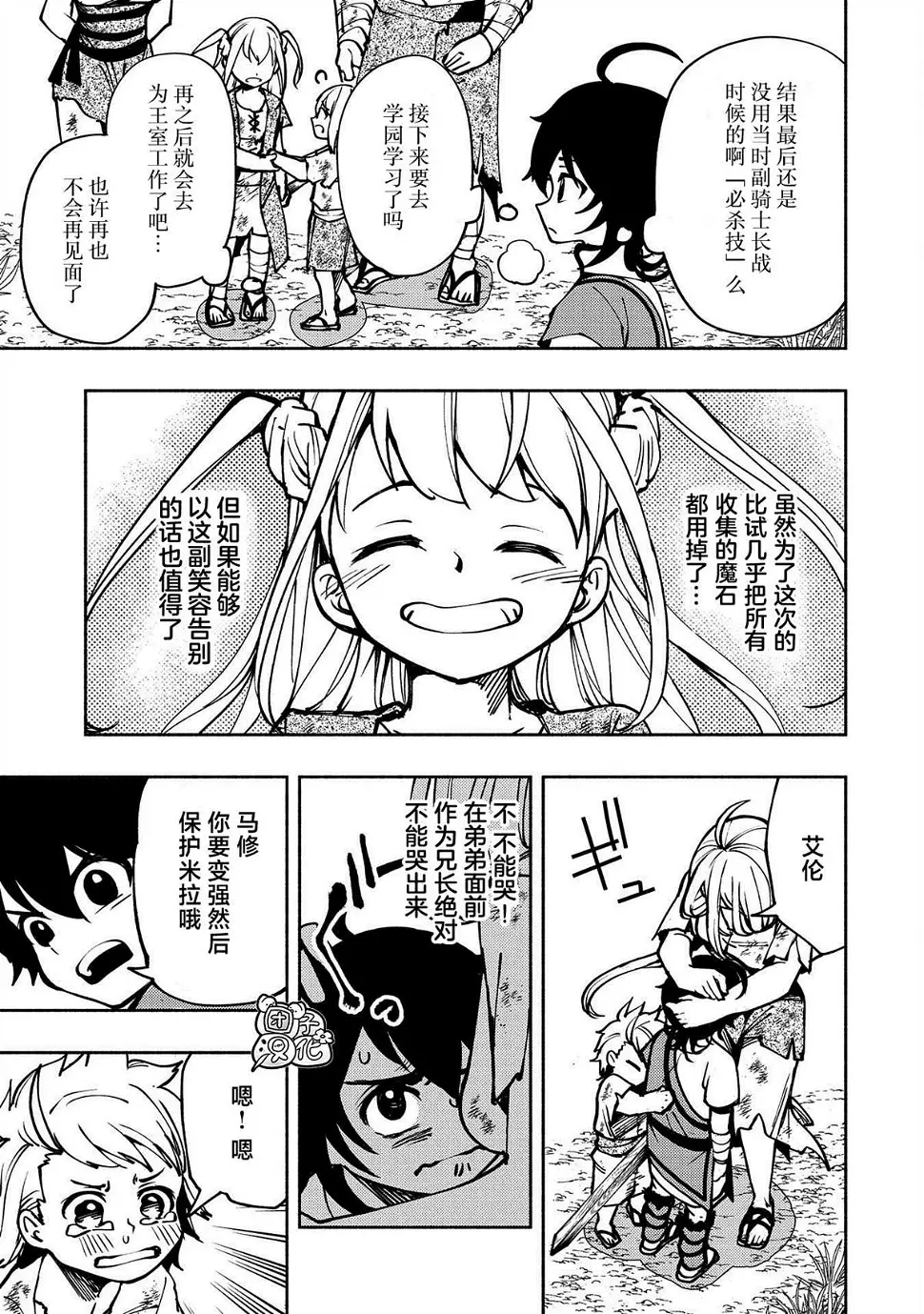 第4话 罗丹的儿子艾伦 第23页