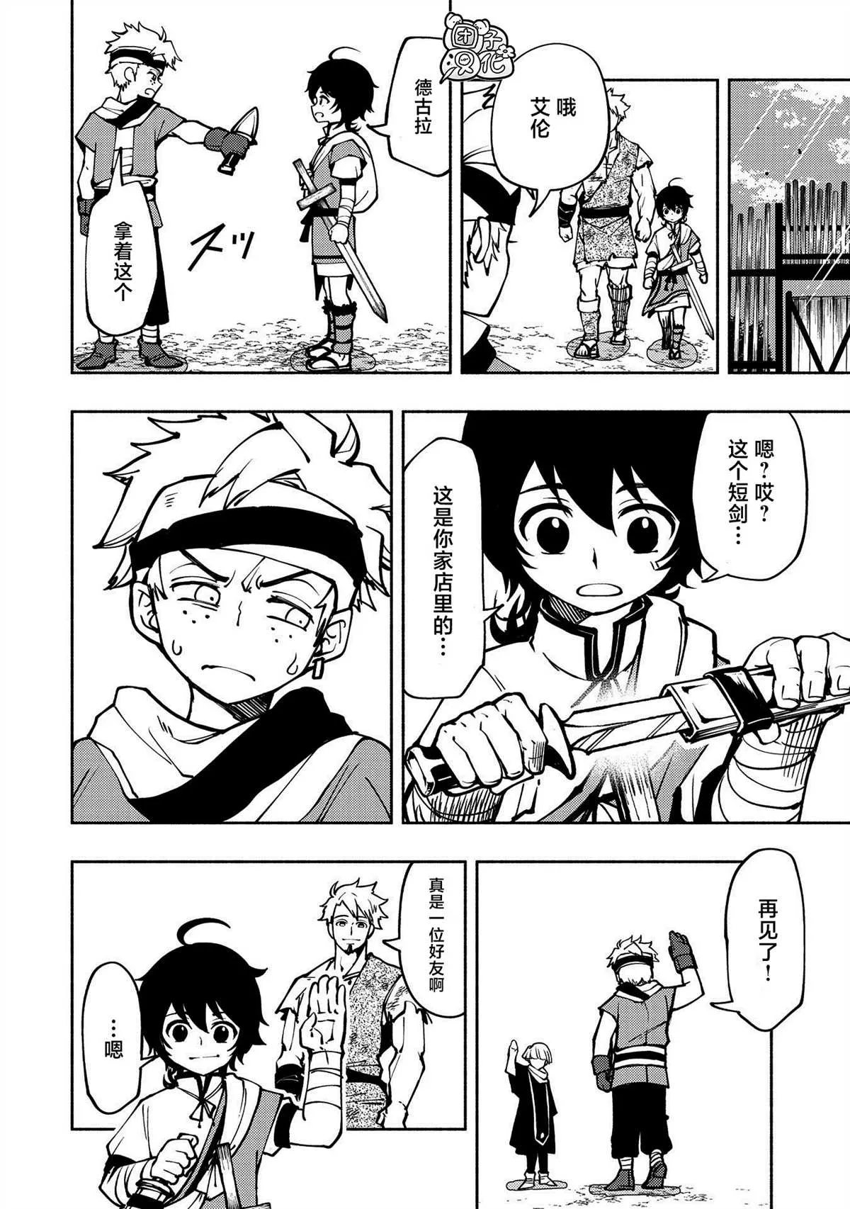 第4话 罗丹的儿子艾伦 第24页
