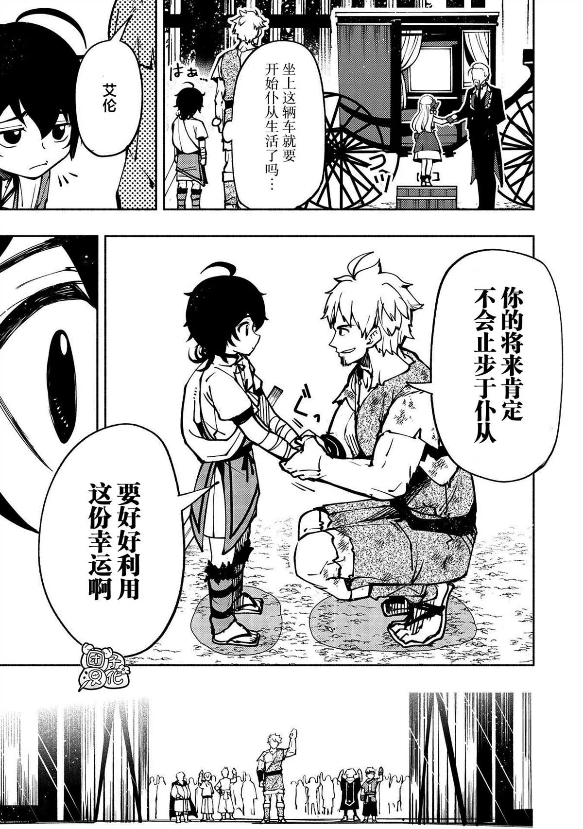 第4话 罗丹的儿子艾伦 第25页