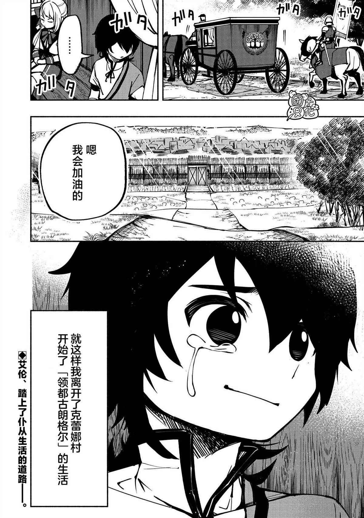 第4话 罗丹的儿子艾伦 第26页