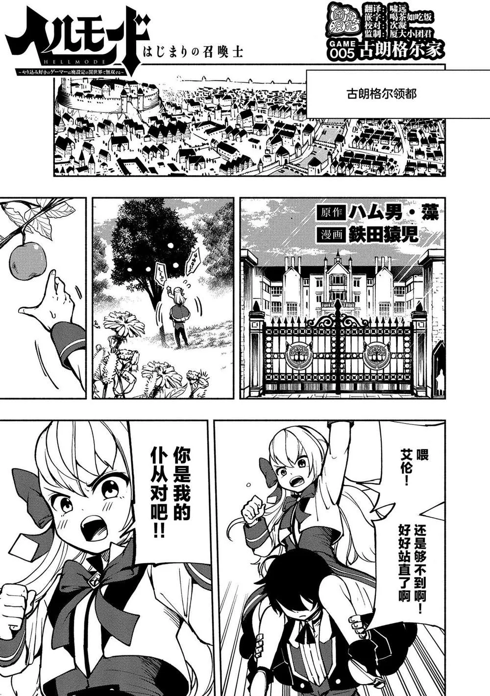 第5话 古朗格尔家 第1页