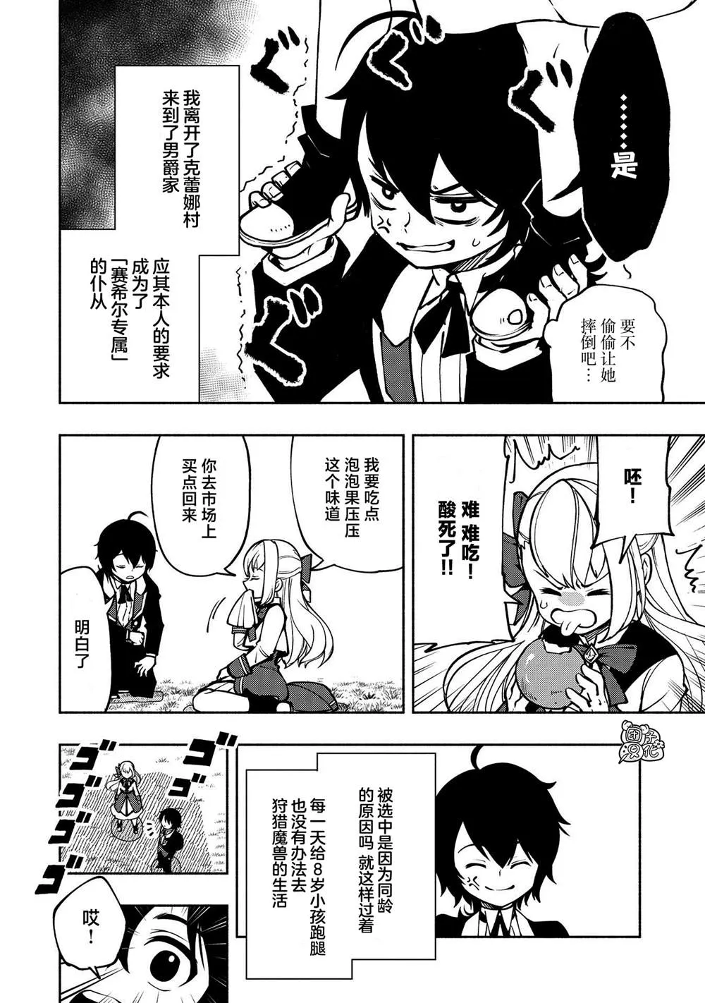 第5话 古朗格尔家 第2页