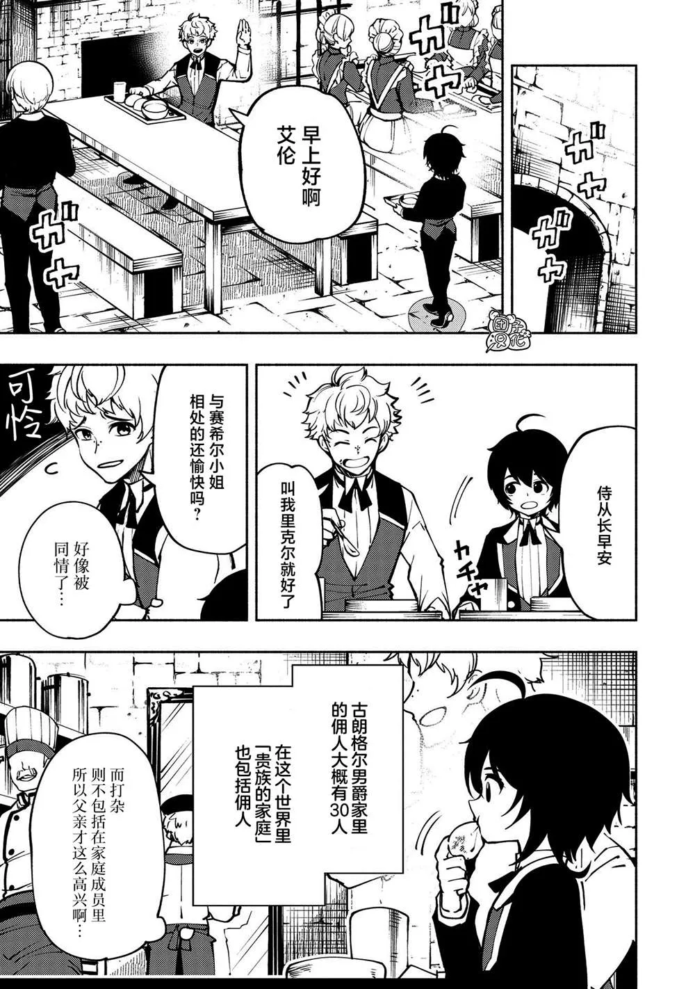 第5话 古朗格尔家 第5页