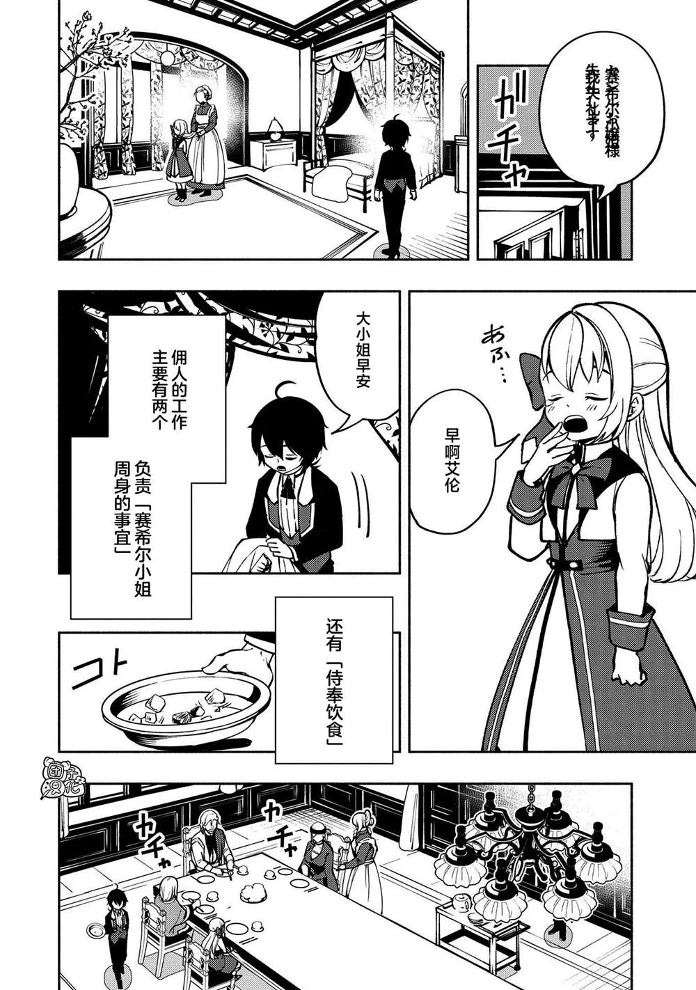 第5话 古朗格尔家 第6页