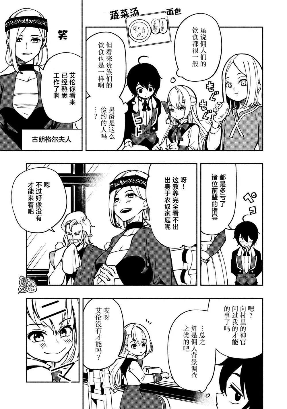 第5话 古朗格尔家 第7页