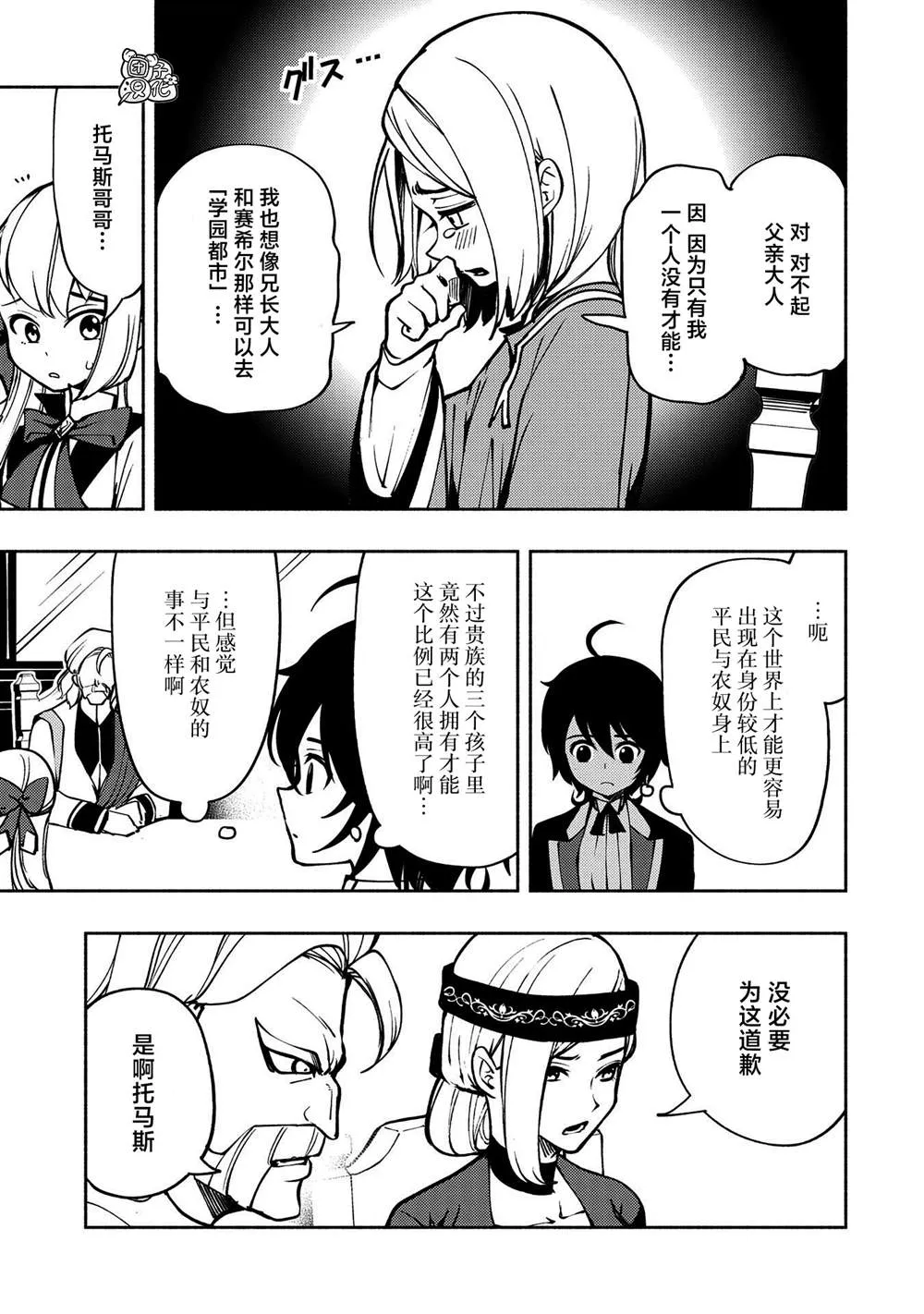 第5话 古朗格尔家 第9页