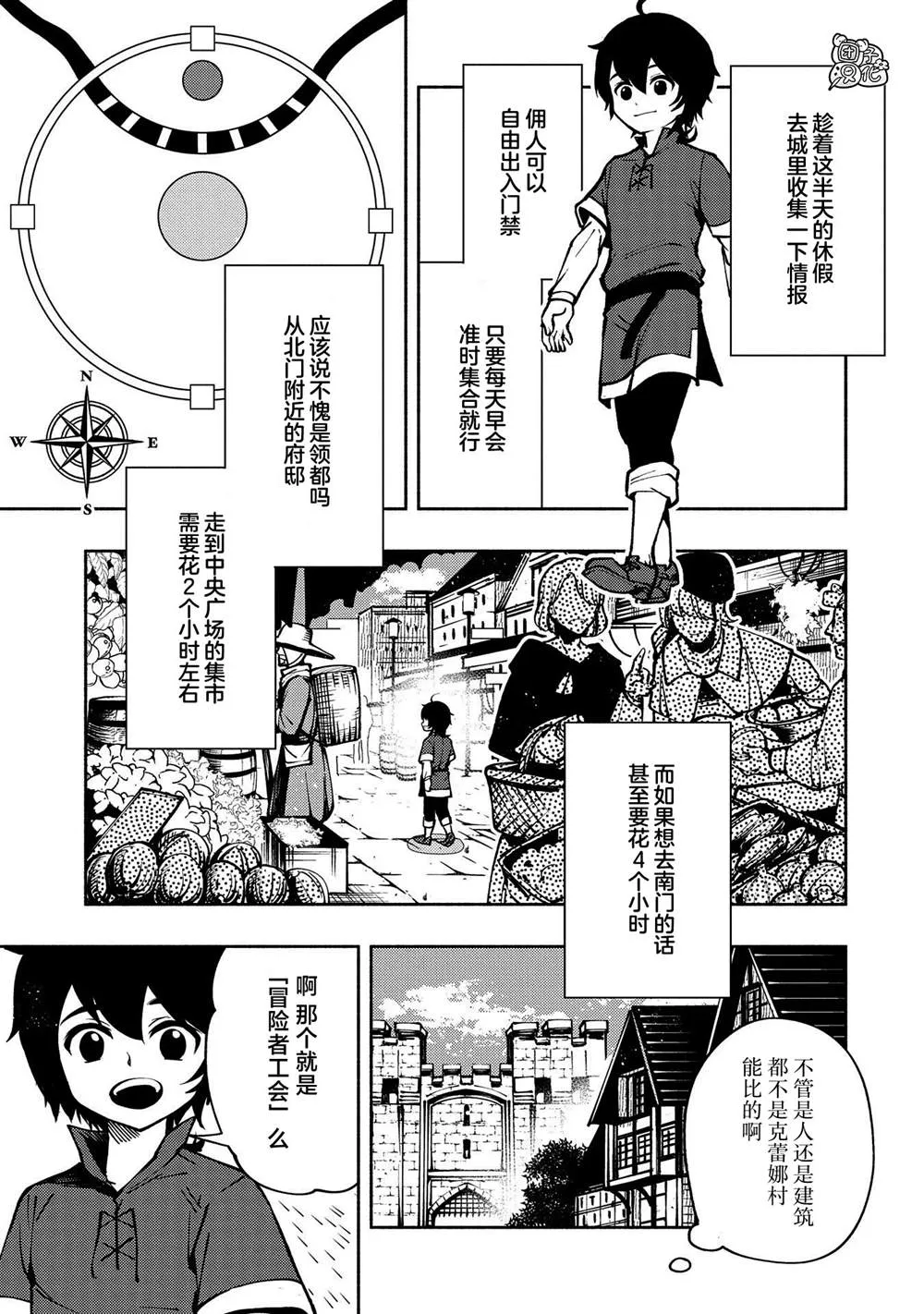 第5话 古朗格尔家 第11页