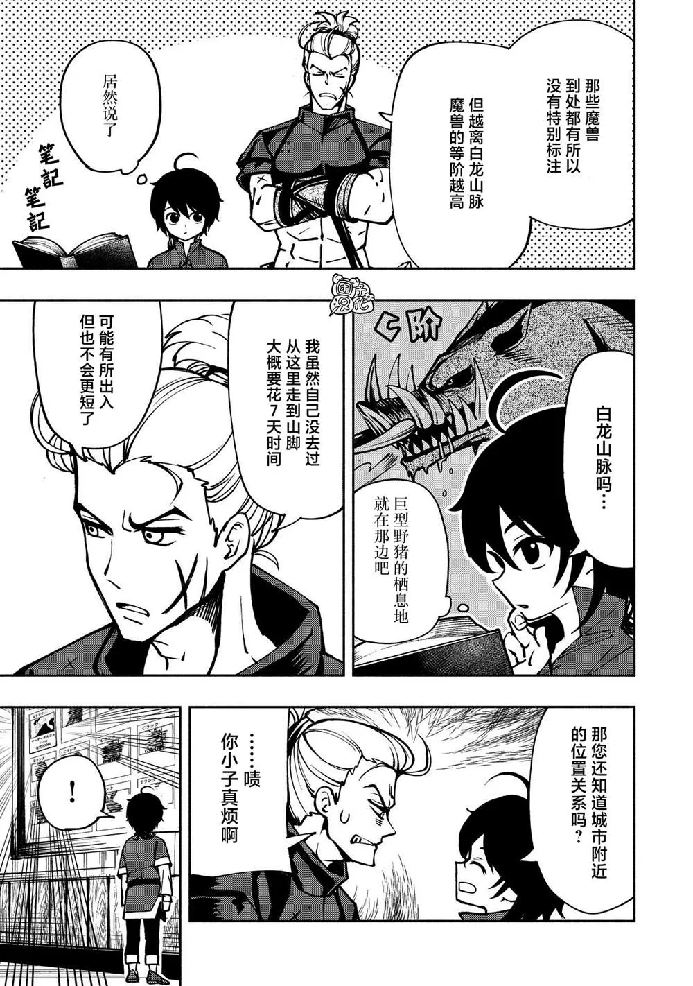 第5话 古朗格尔家 第15页