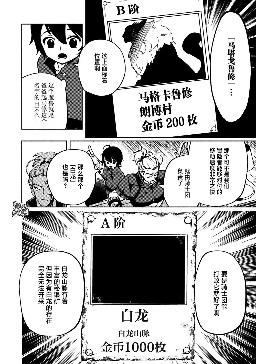 第5话 古朗格尔家 第16页