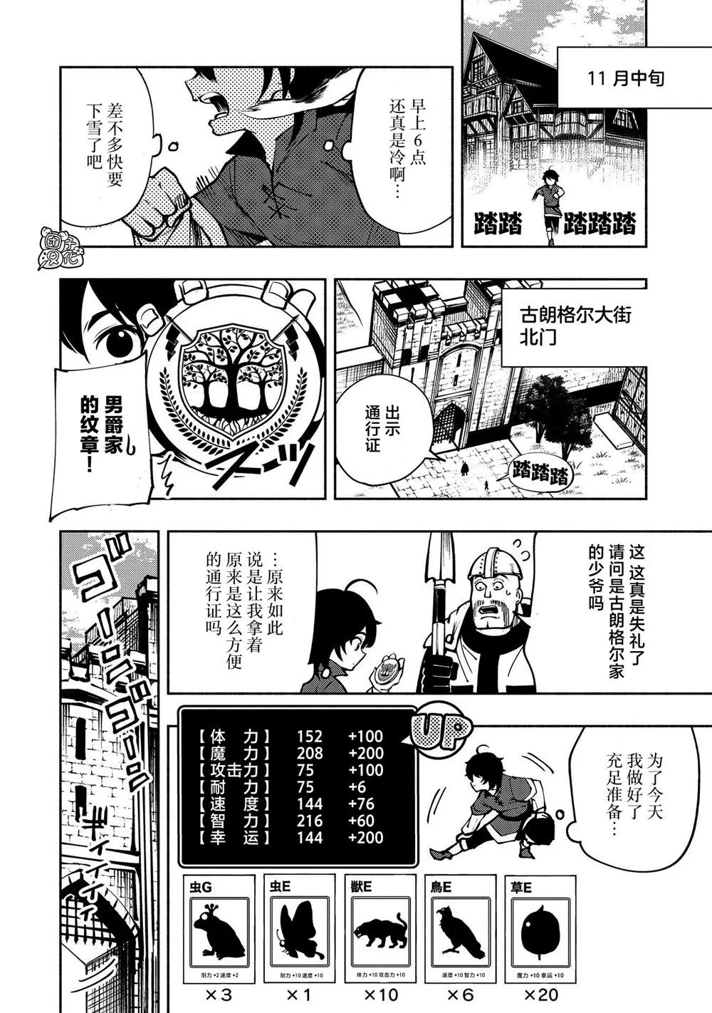 第5话 古朗格尔家 第18页