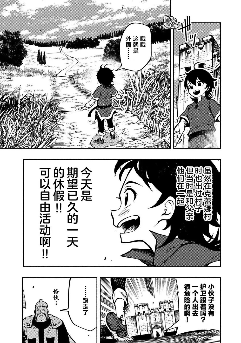 第5话 古朗格尔家 第19页