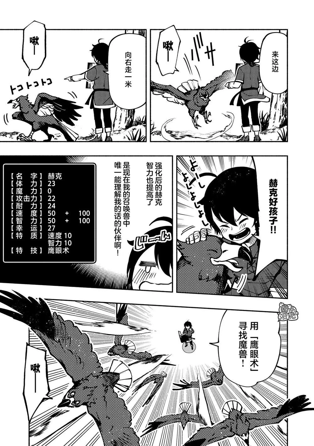 第5话 古朗格尔家 第21页