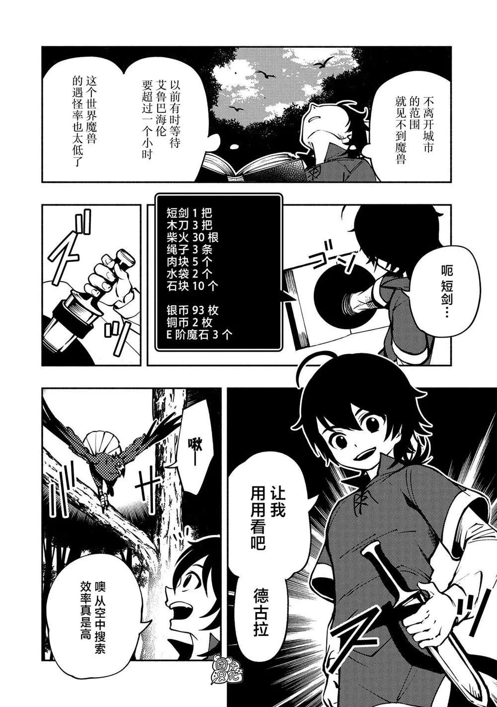 第5话 古朗格尔家 第22页