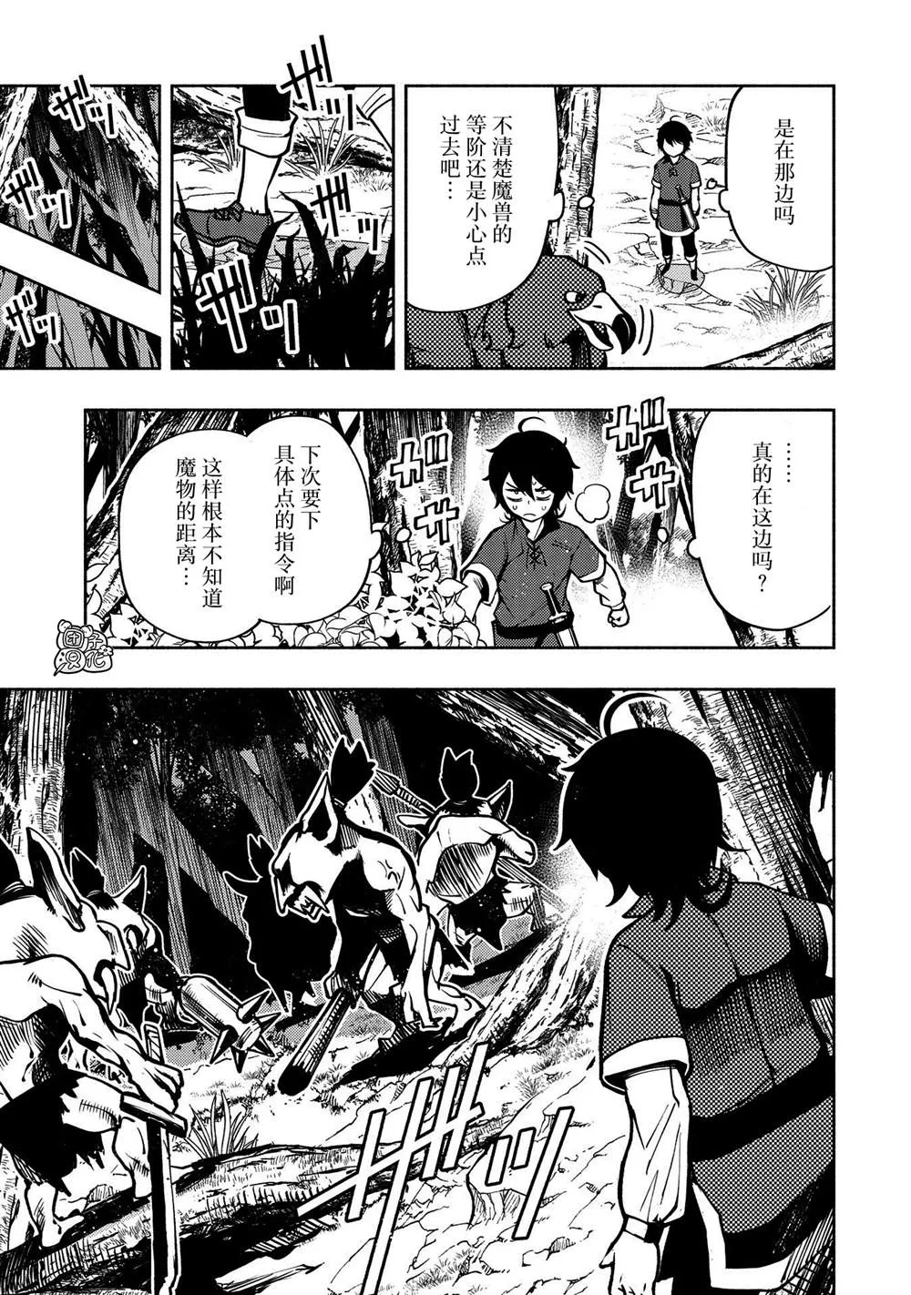 第5话 古朗格尔家 第23页