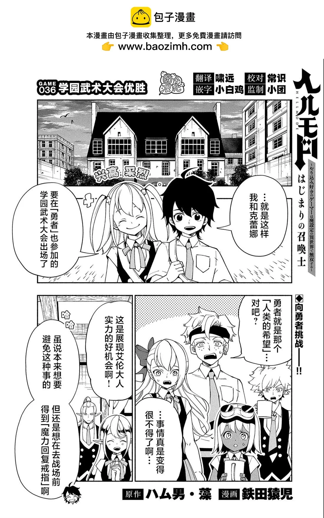 第36话 学园武术大会优胜 第1页