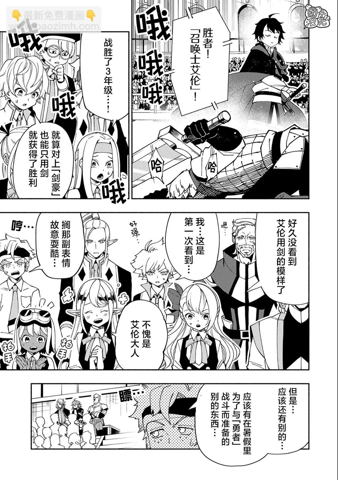 第36话 学园武术大会优胜 第3页