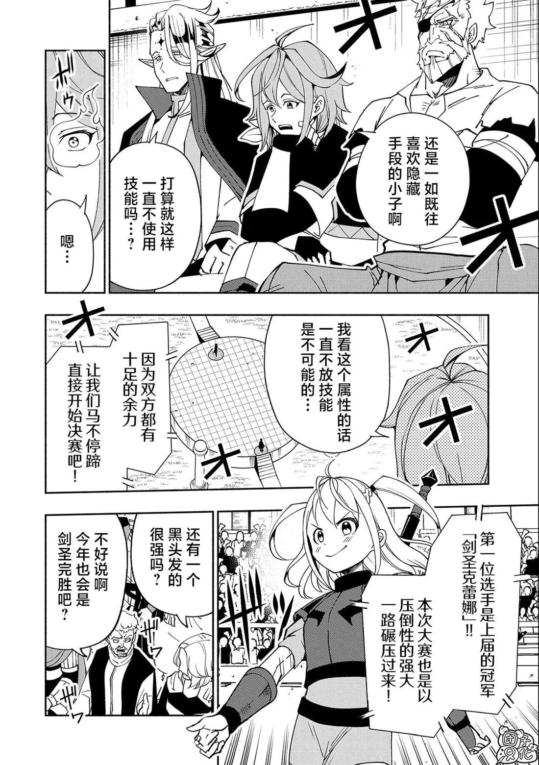 第36话 学园武术大会优胜 第4页