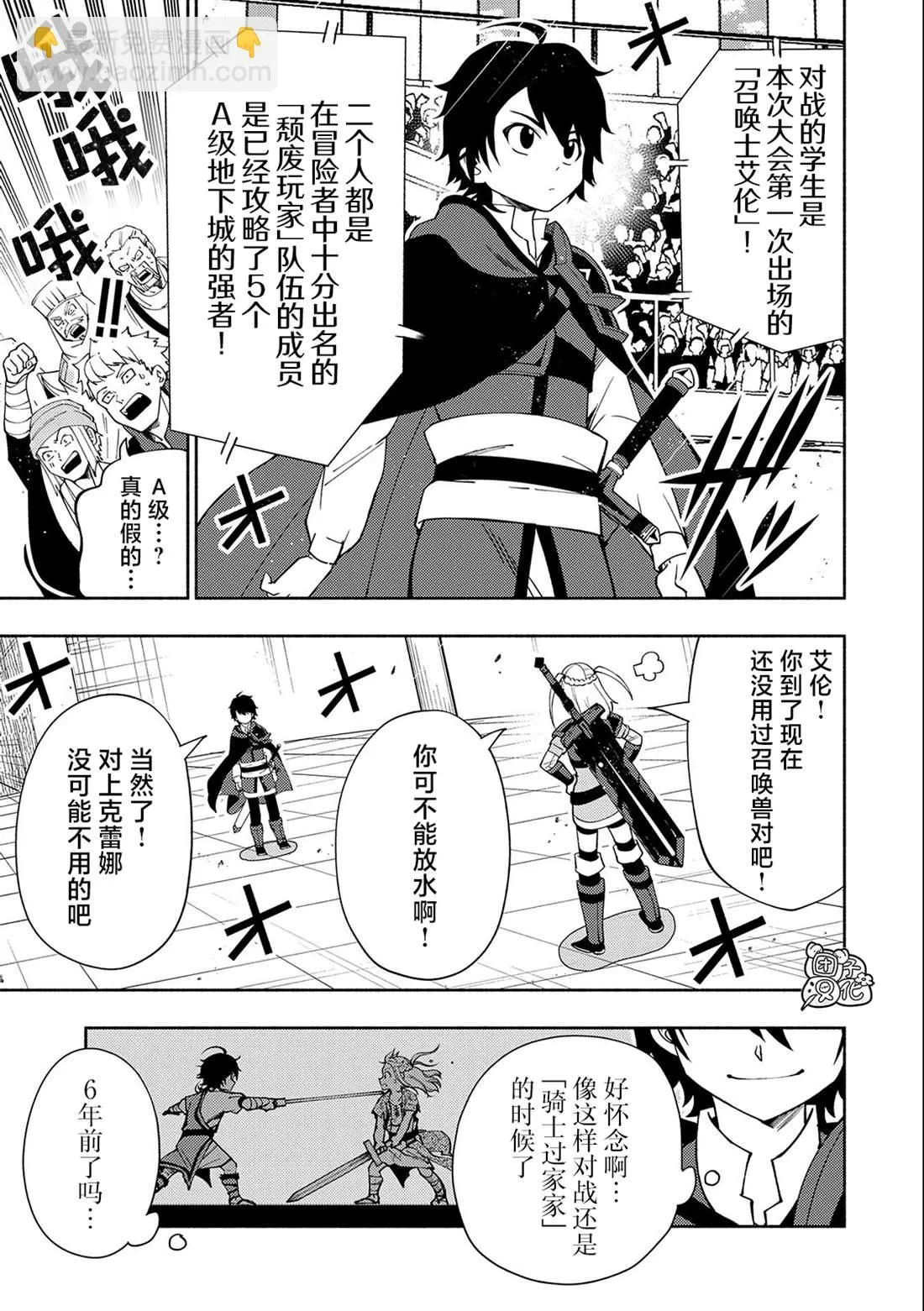 第36话 学园武术大会优胜 第5页