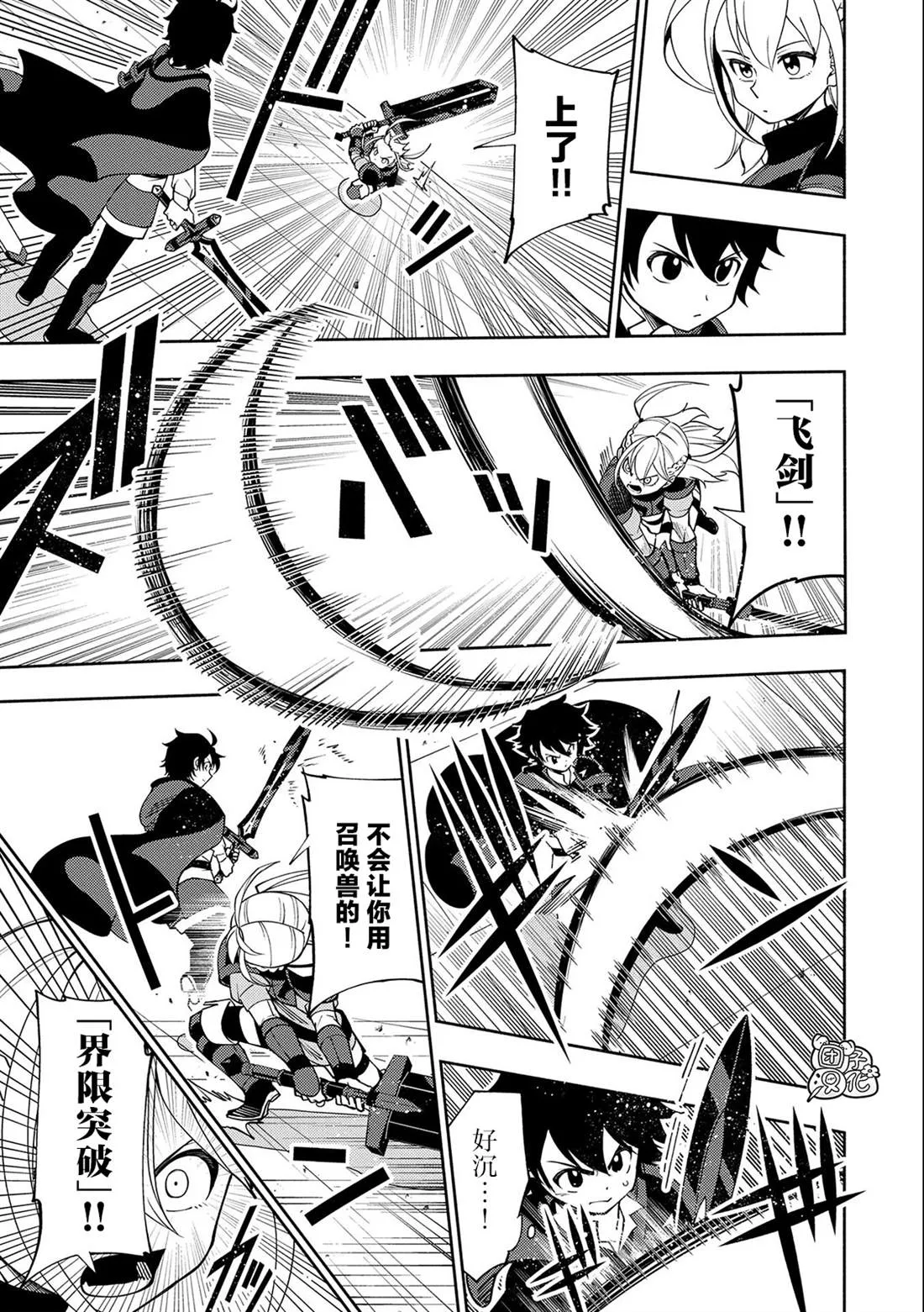 第36话 学园武术大会优胜 第7页