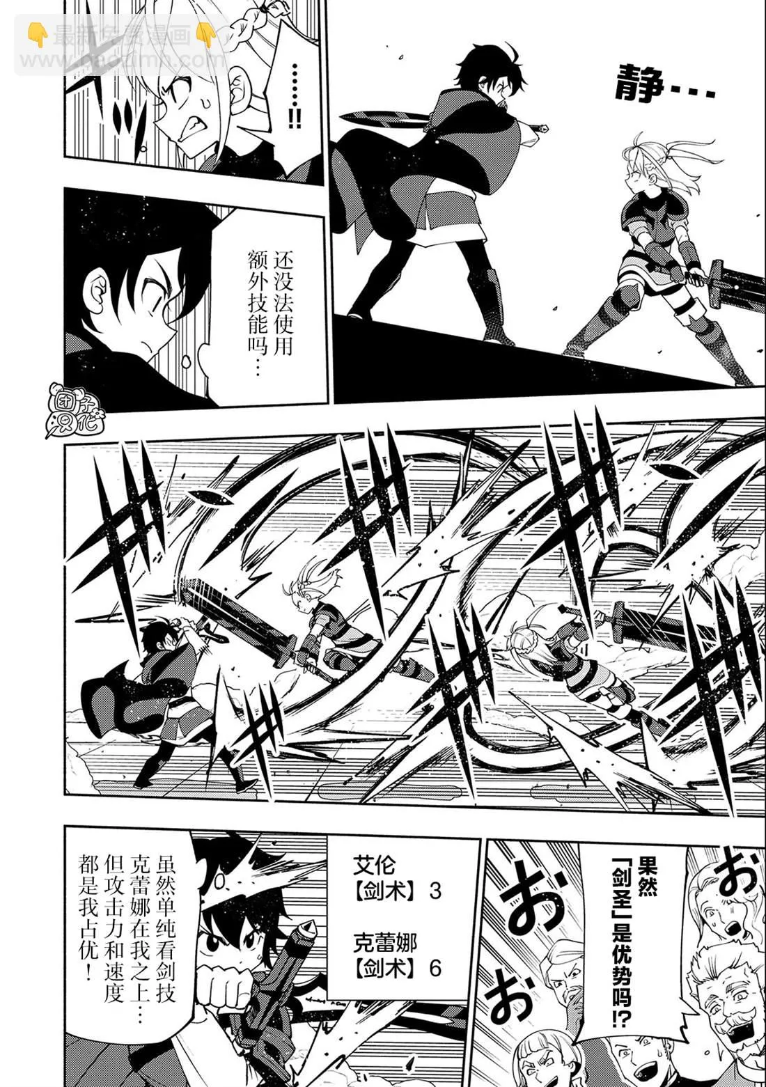 第36话 学园武术大会优胜 第8页