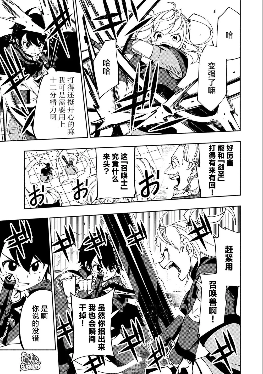 第36话 学园武术大会优胜 第9页
