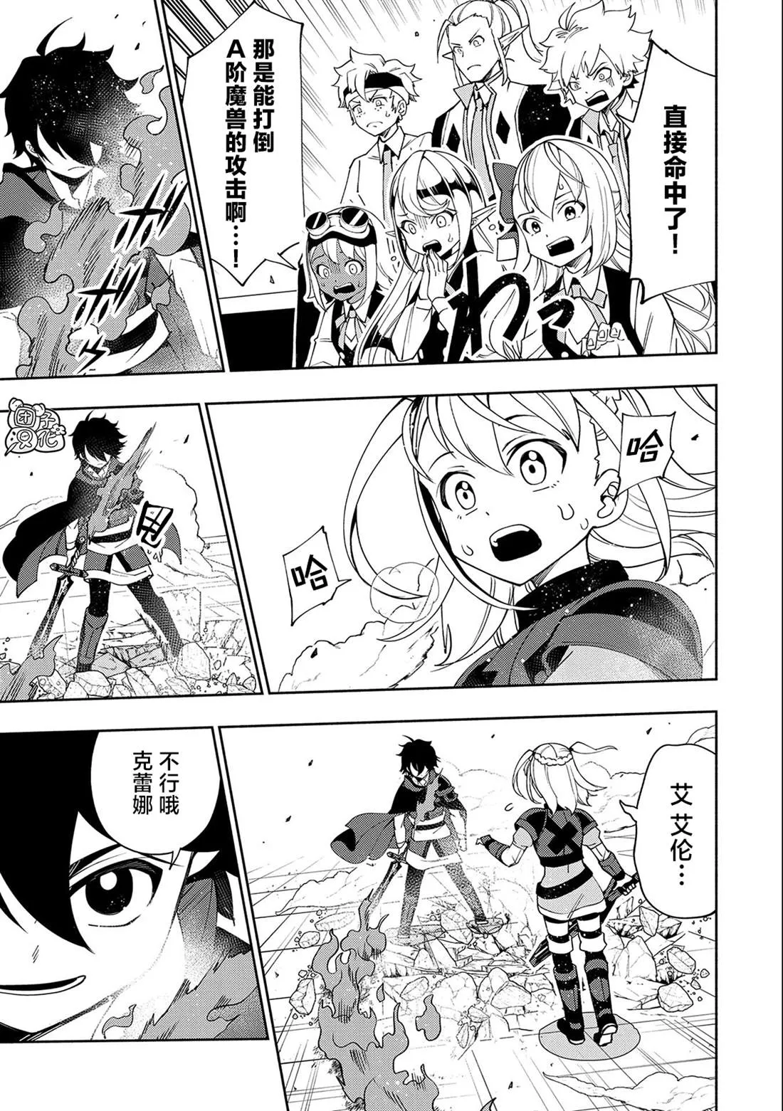 第36话 学园武术大会优胜 第11页