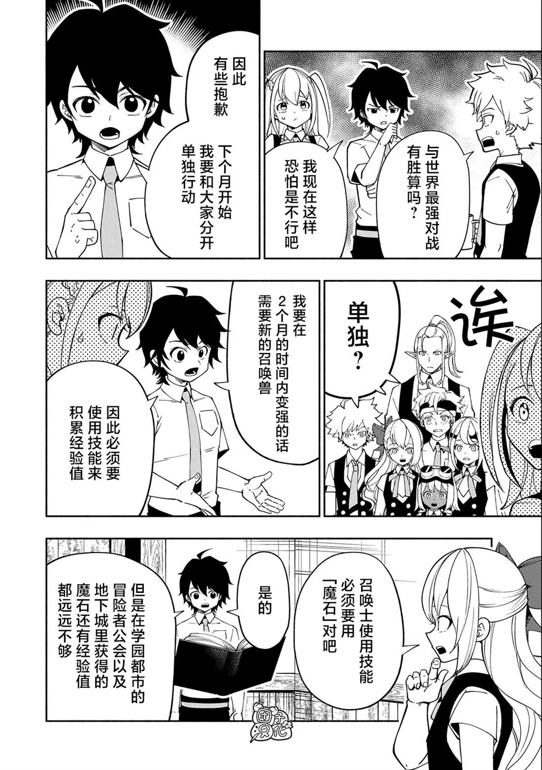 第36话 学园武术大会优胜 第12页