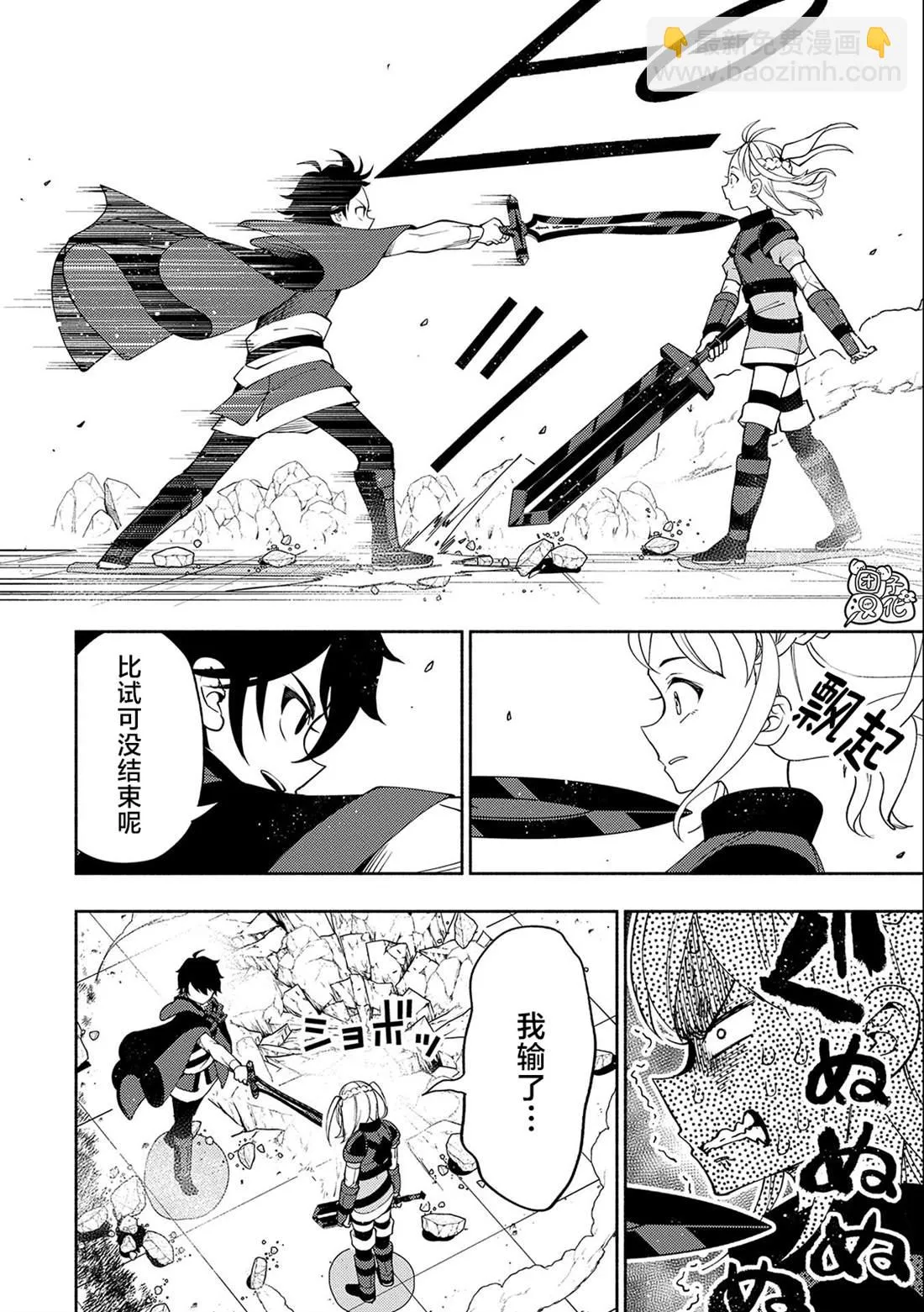 第36话 学园武术大会优胜 第13页