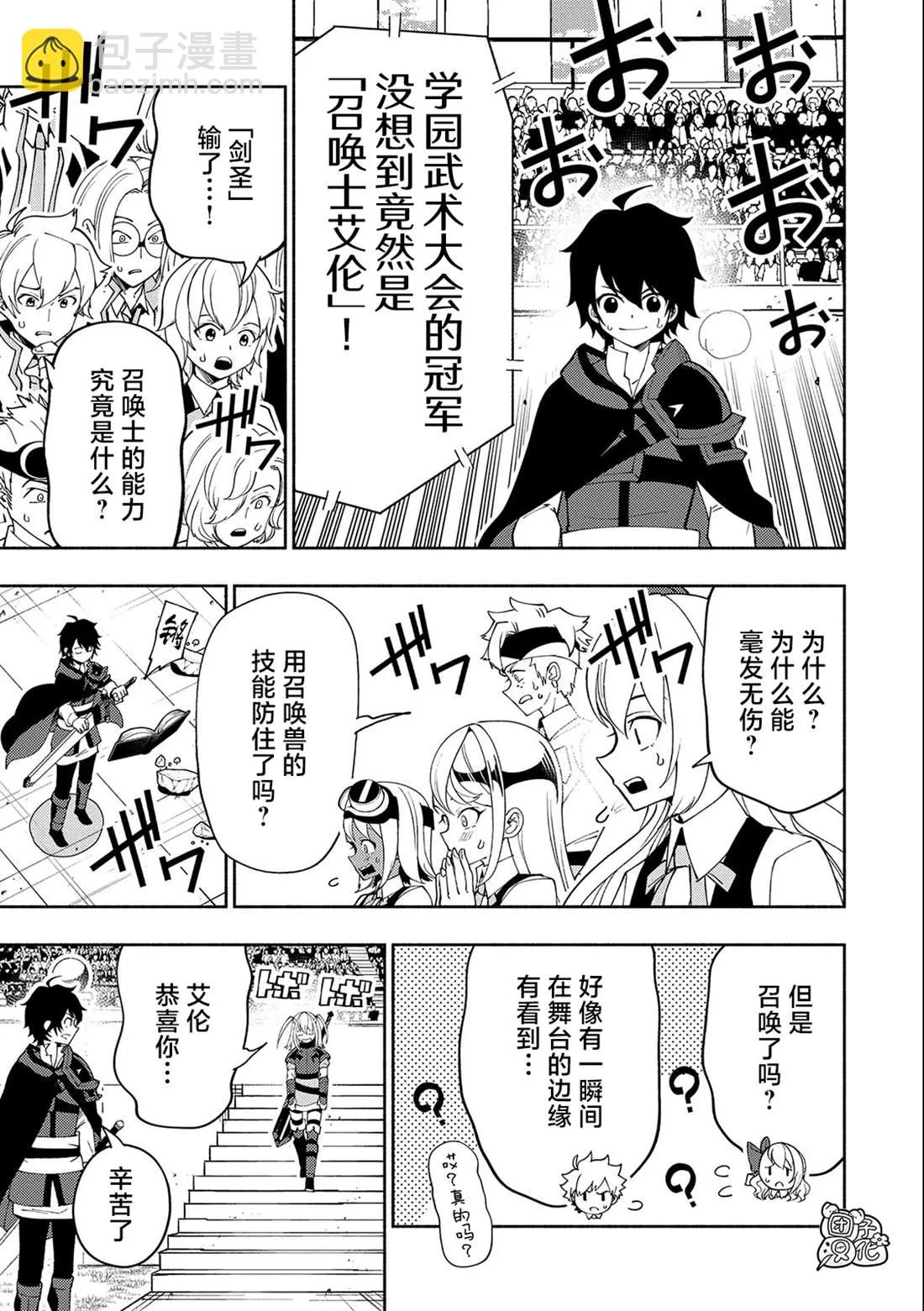 第36话 学园武术大会优胜 第14页