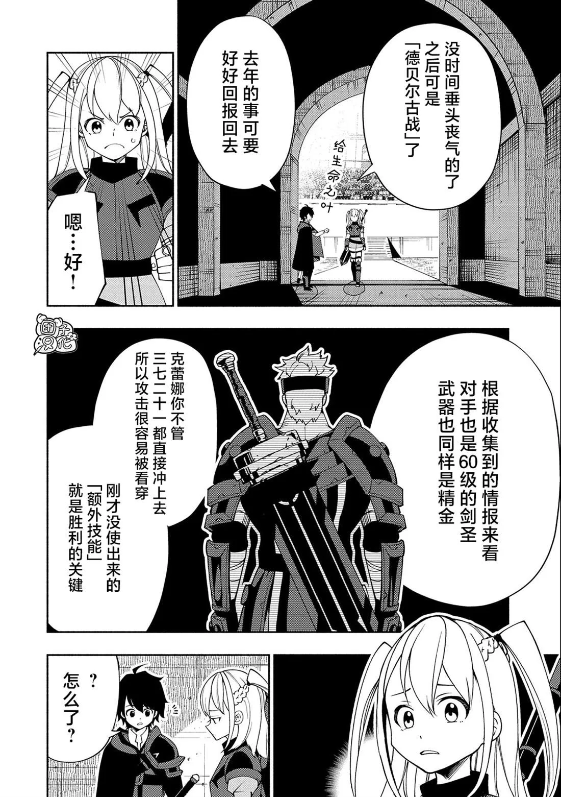第36话 学园武术大会优胜 第15页