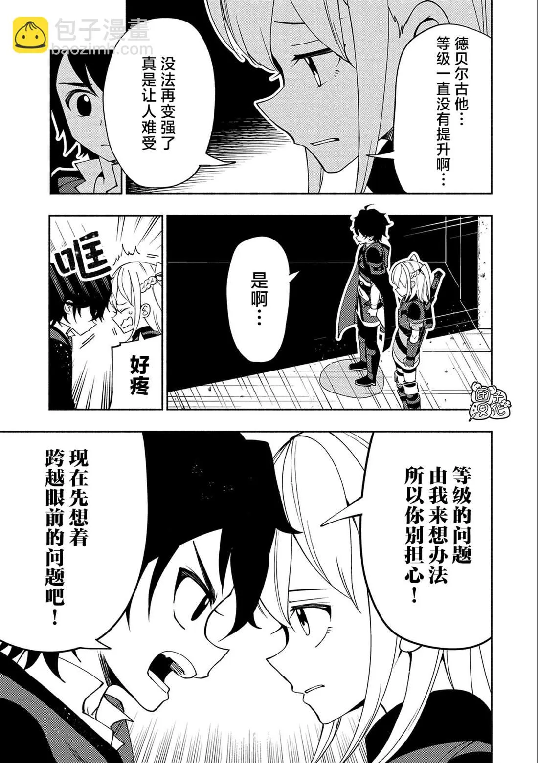 第36话 学园武术大会优胜 第16页