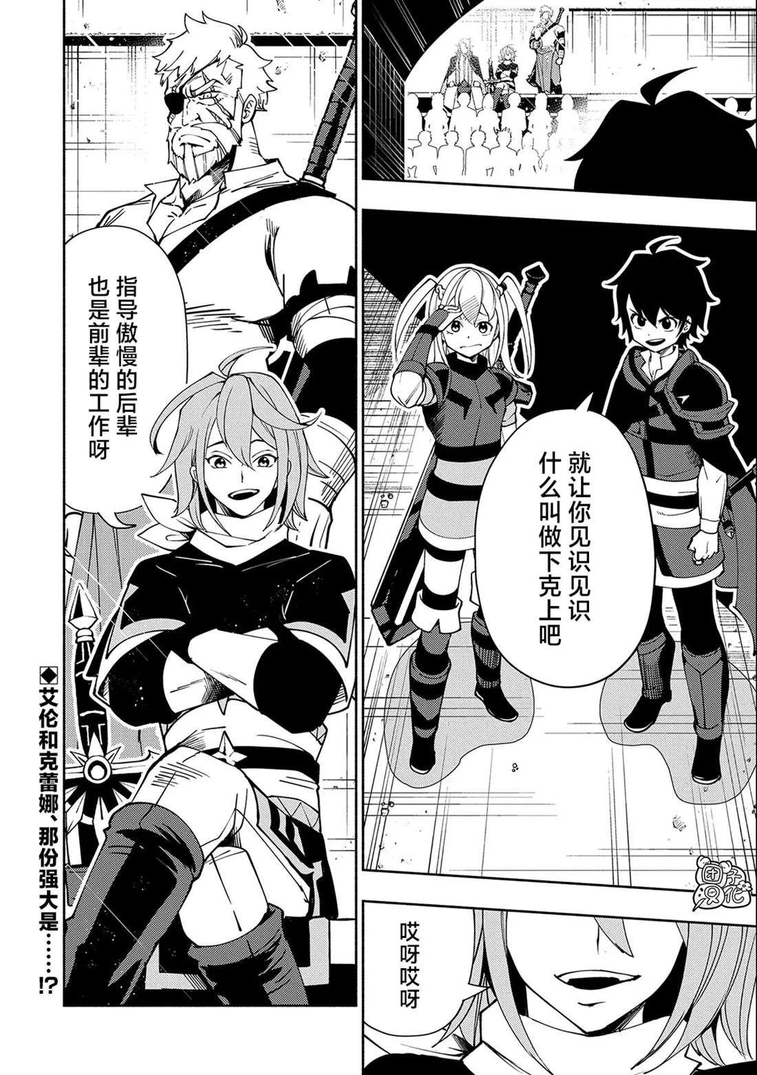 第36话 学园武术大会优胜 第17页