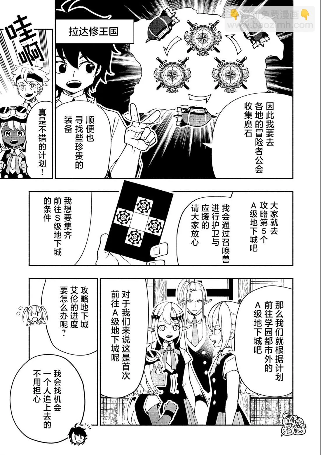 第36话 学园武术大会优胜 第18页