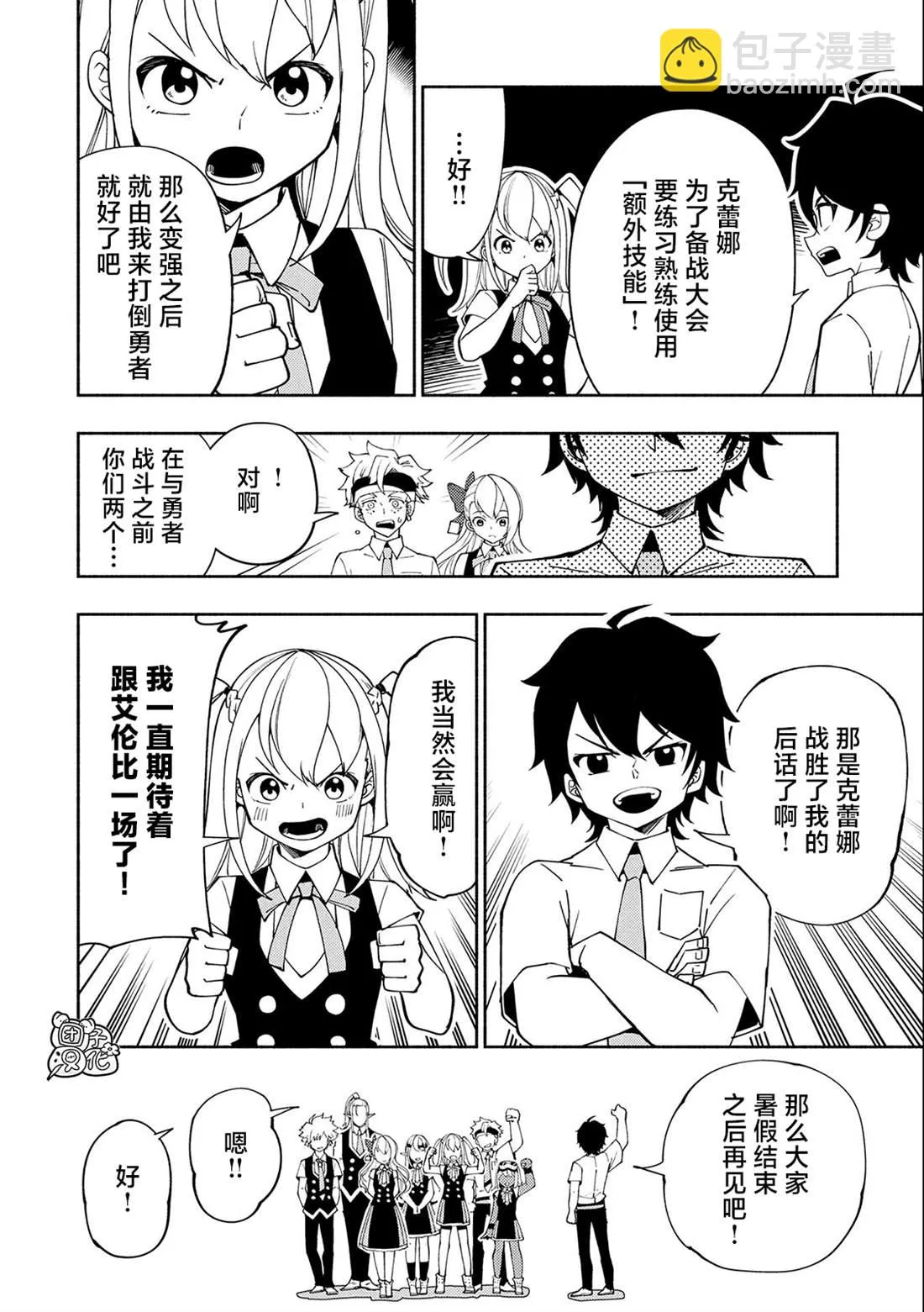 第36话 学园武术大会优胜 第19页